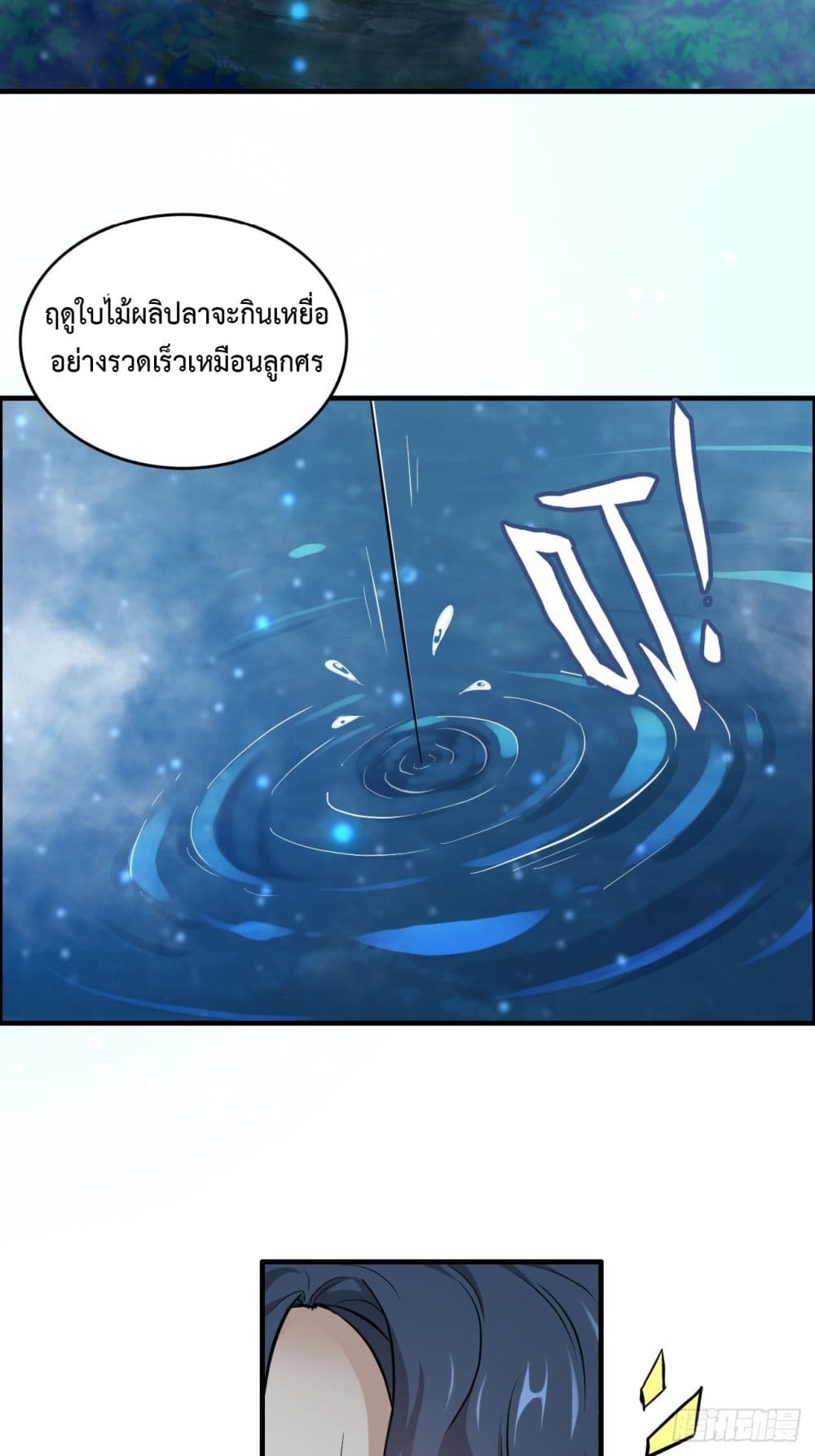 Immortal Cultivation is Just Like This ชีวิตนี้ขอฝึกเป็นเซียนให้ฟ้าเห็น 21-21