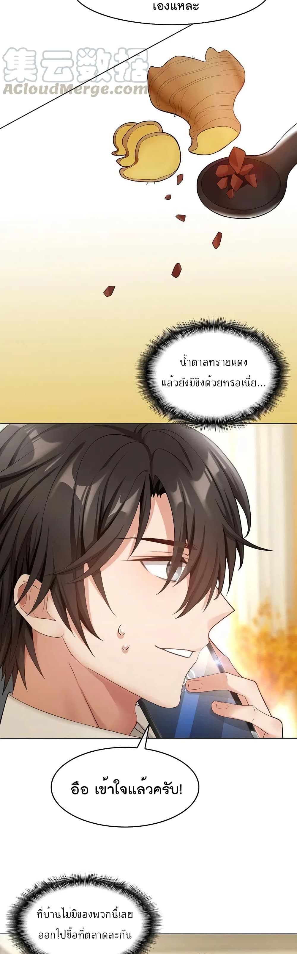 Game of Affection เกมเสน่หาของคุณชายเถาลู่ 12-12