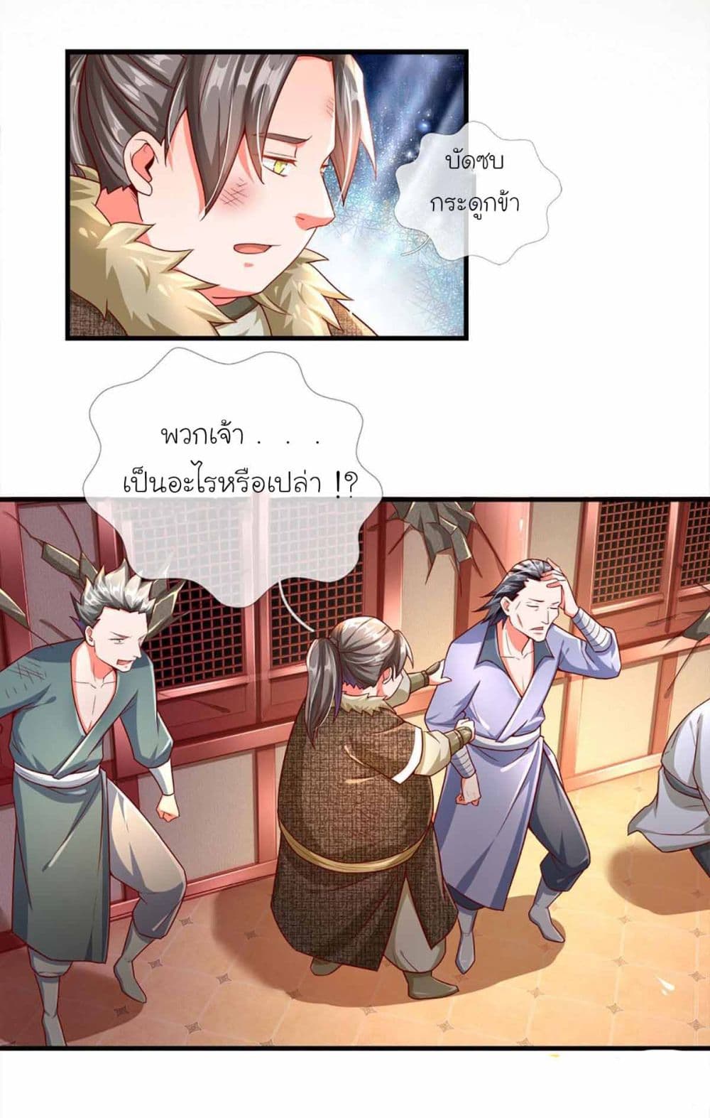 Immortal Cultivation With Pills Paid by Cash Will Only Lead to Immortality ยอดยุทธมารโอสถ 8-8