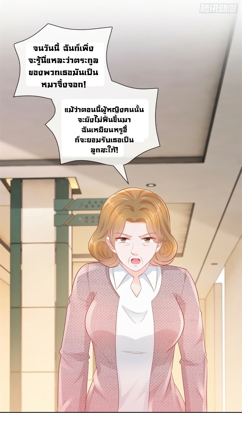 The Lovely Wife And Strange Marriage แผนรักลวงใจ 380-380