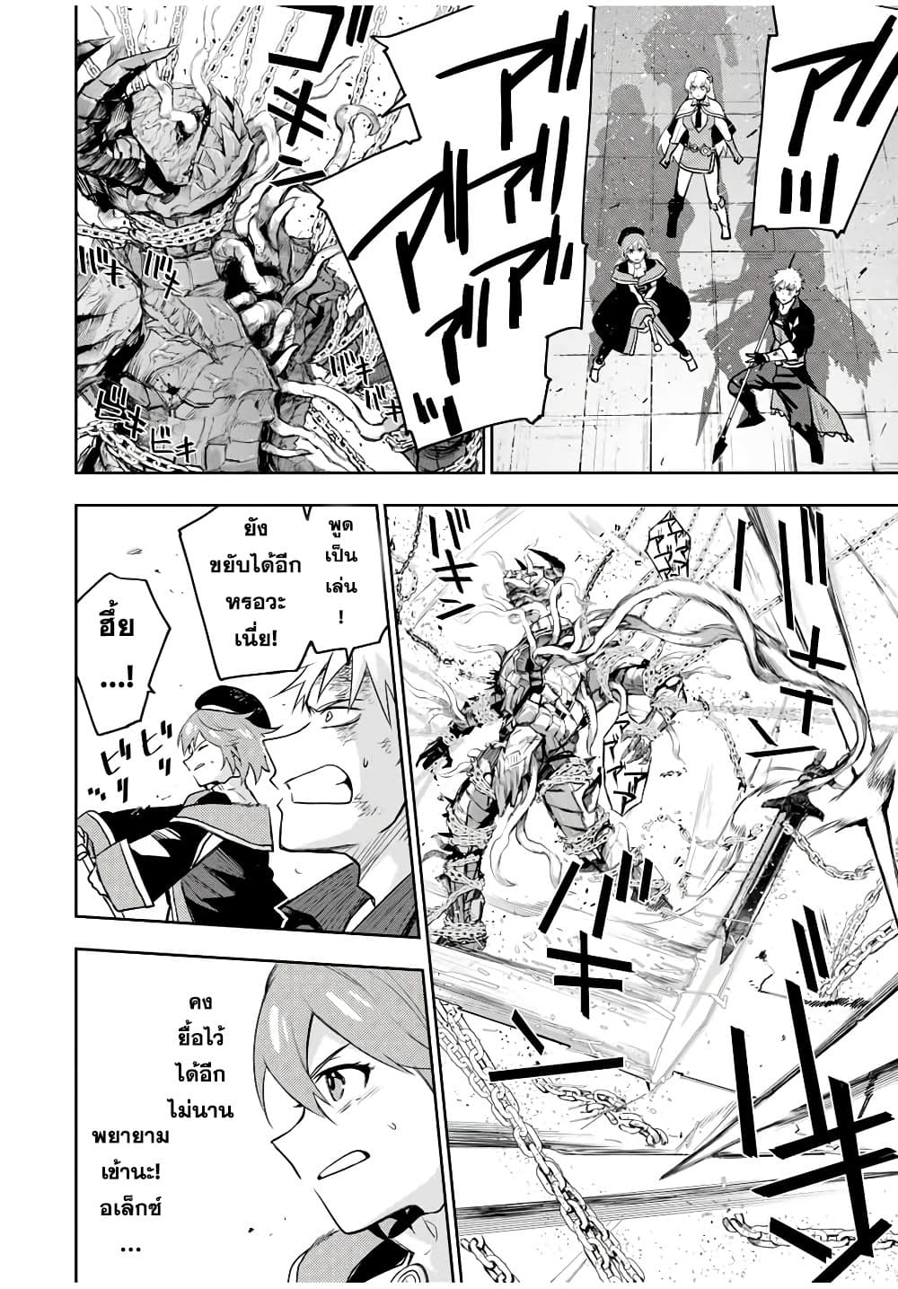 Mikata ga Yowa Sugite Hojo Mahou ni Toushite ita Kyuutei Mahou shi, Tsuihou Sarete Saikyou wo Mezasu 19-19