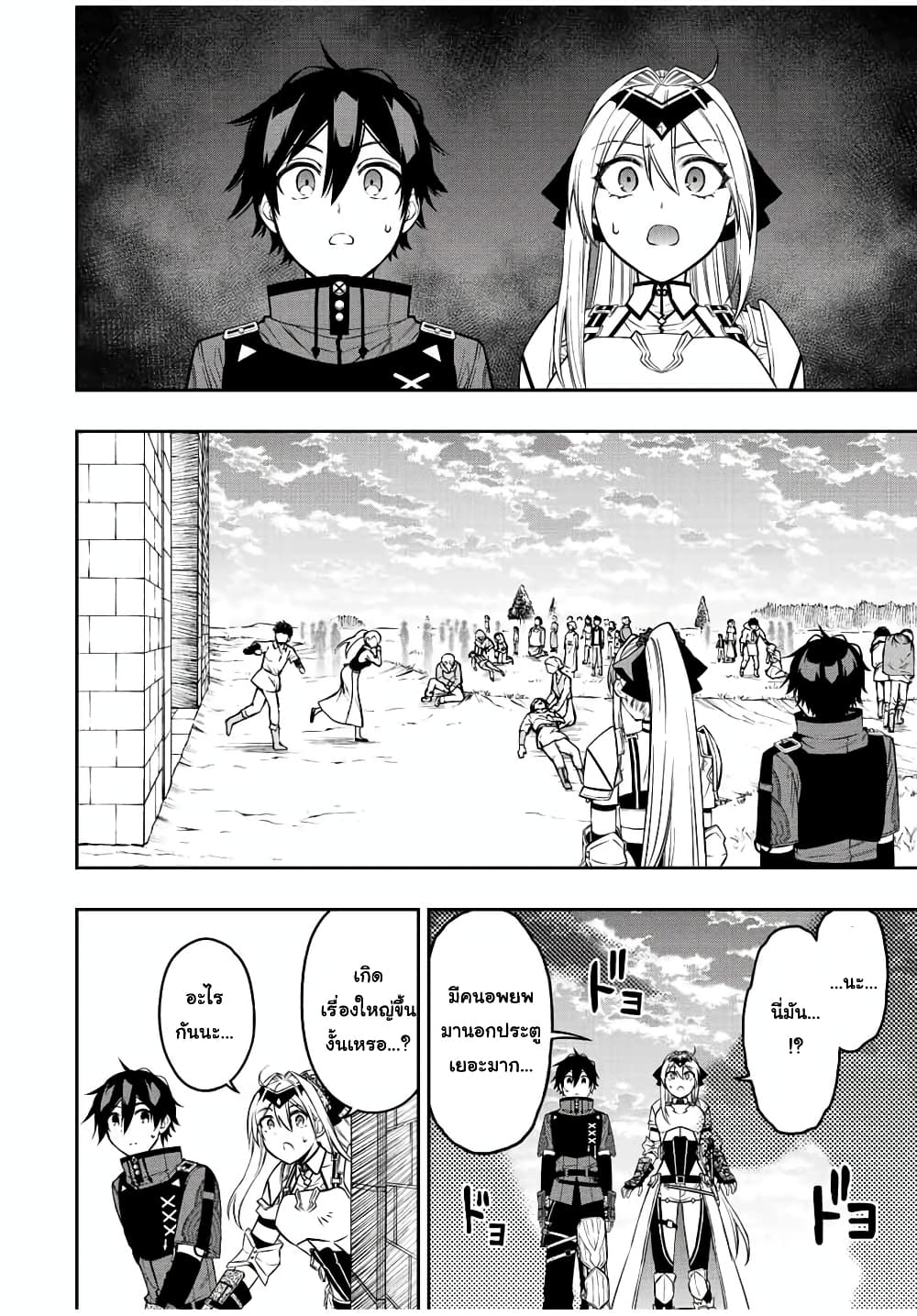 Rettoujin no Maken Tsukai 65-65