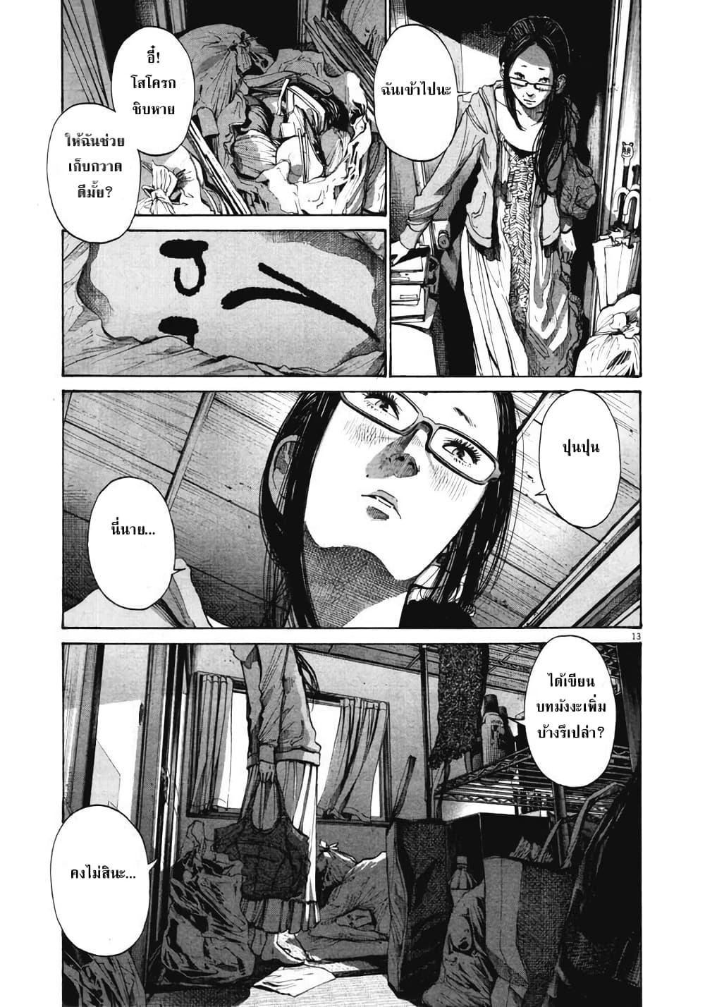 Oyasumi Punpun ชีวิตวุ่นวายของนายหัวนก 93-93
