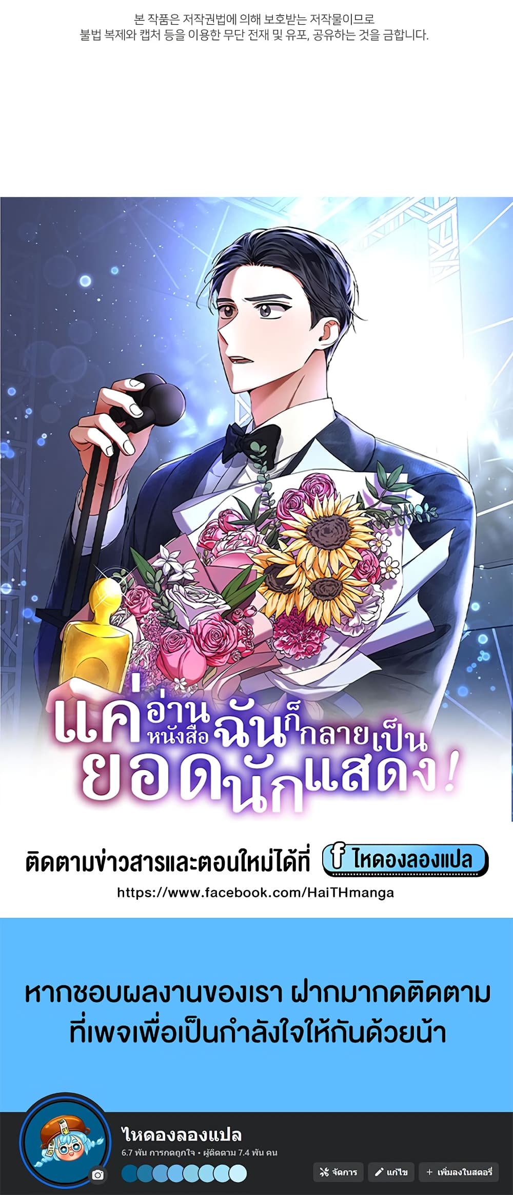 I Became a Top Actor Just by Reading Books 40-40