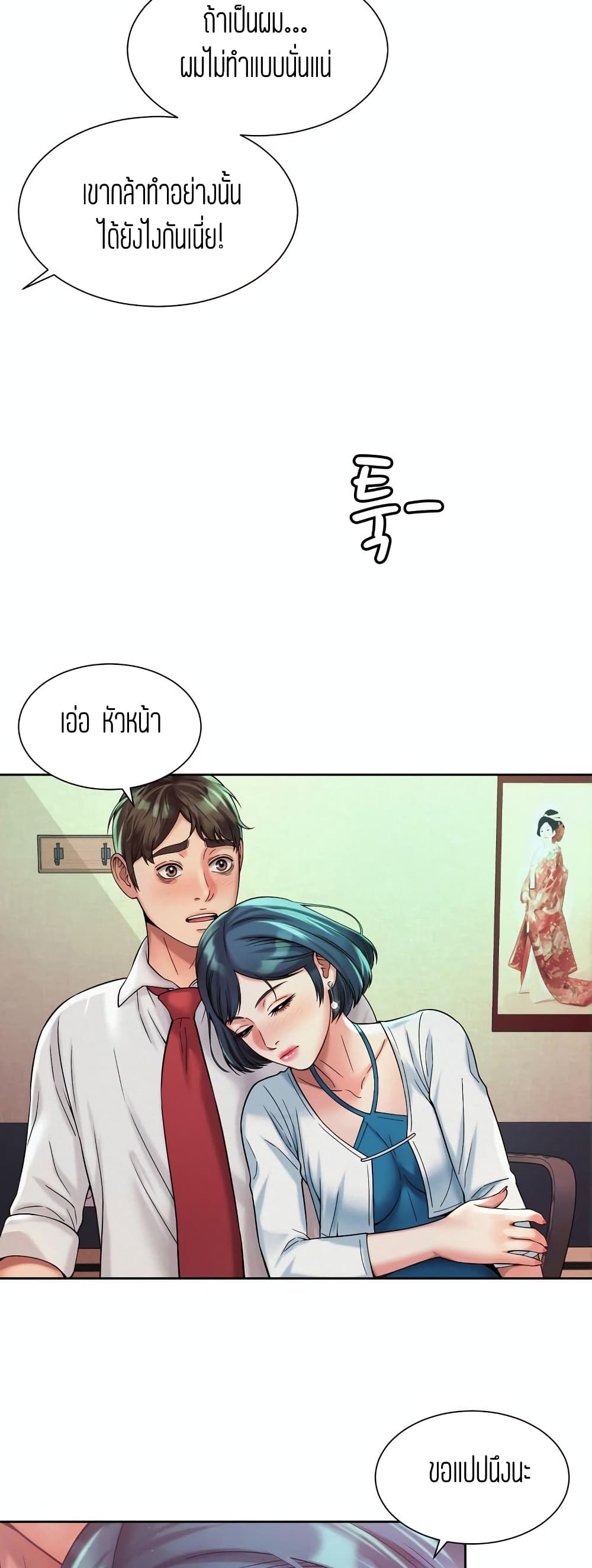 Workplace Romance 16-16