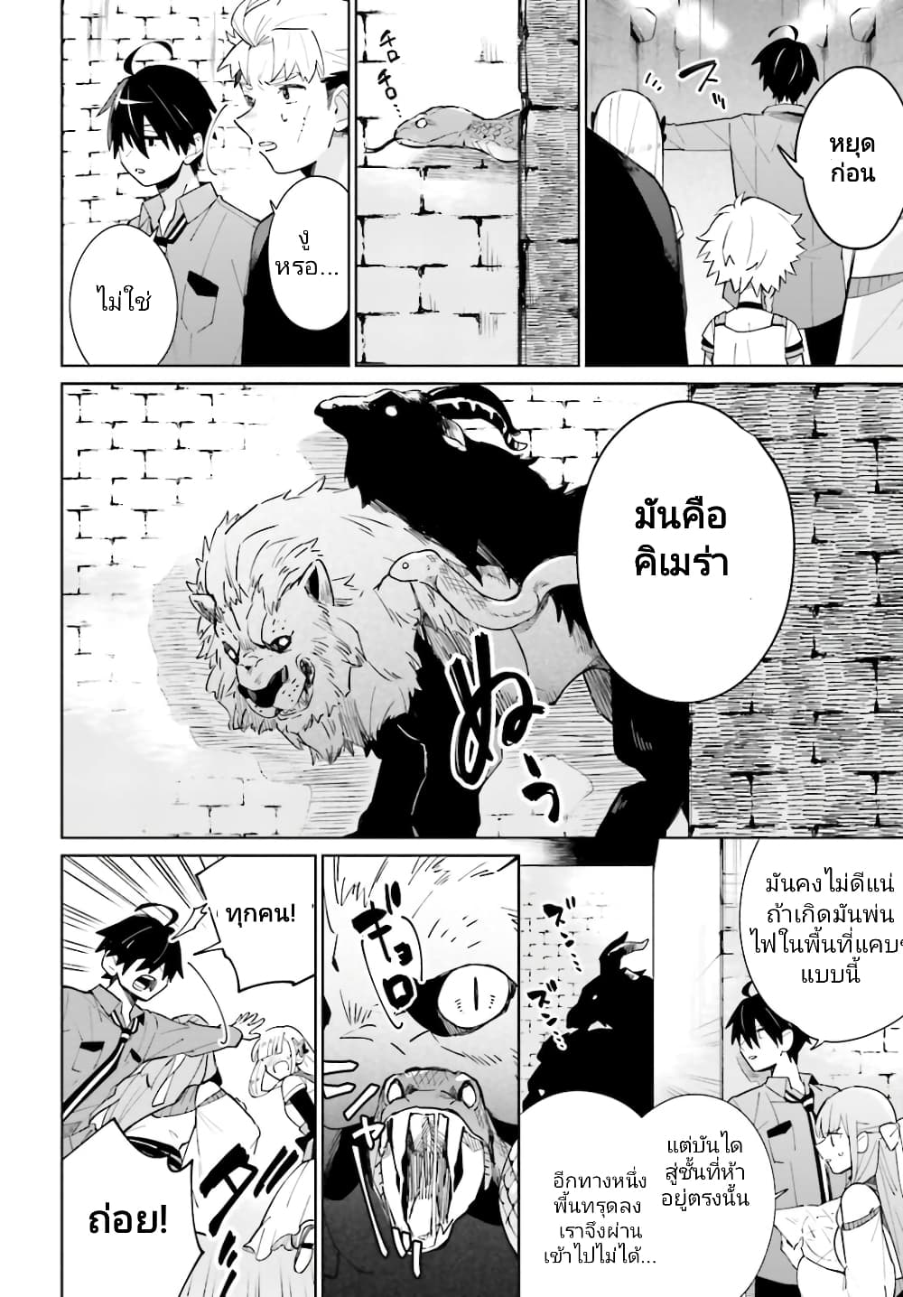 Kage no Eiyuu no Nichijou-tan ชีวิตประจำวันของผู้กล้าเงาสุดแกร่ง 14-14