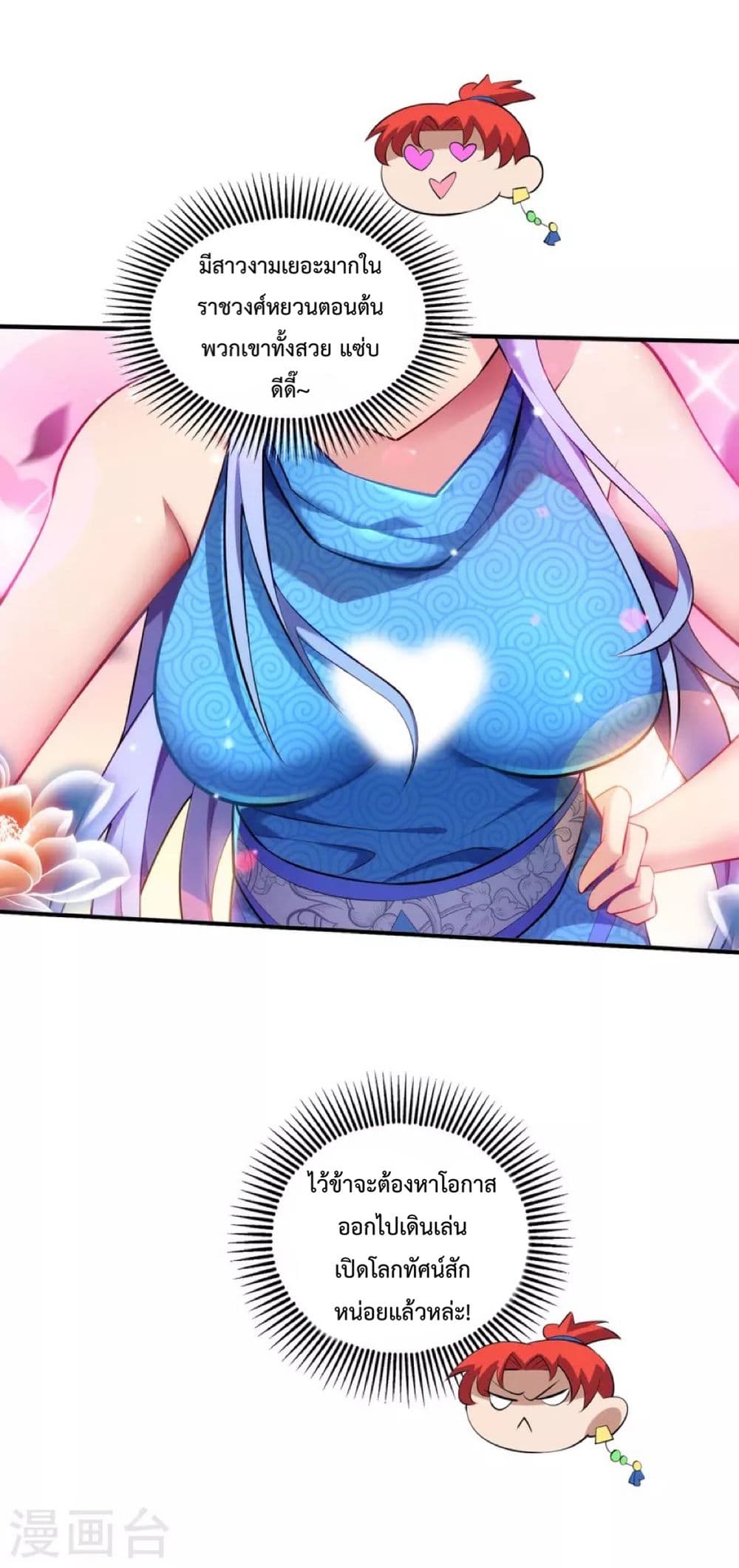 Master Loli is invincible in the world 17-17