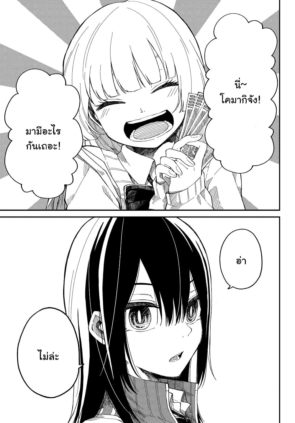 Shouraiteki ni Shinde Kure 3-3