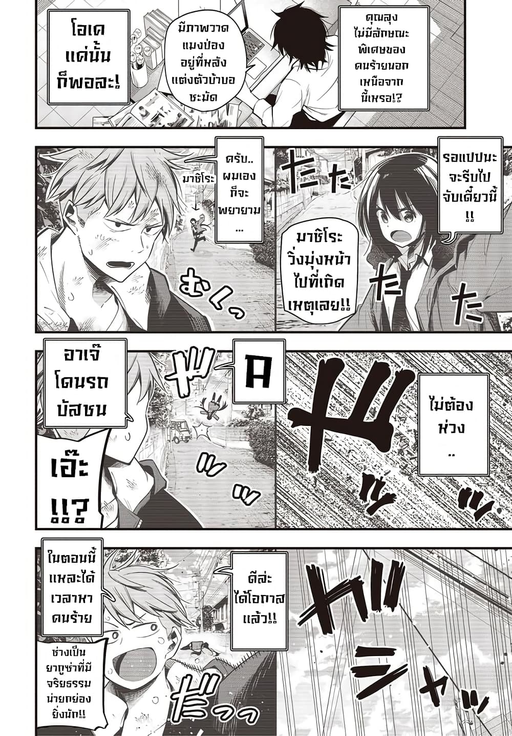 Mattaku Saikin no Tantei to Kitara 47-นักสืบนางุโมะRemote