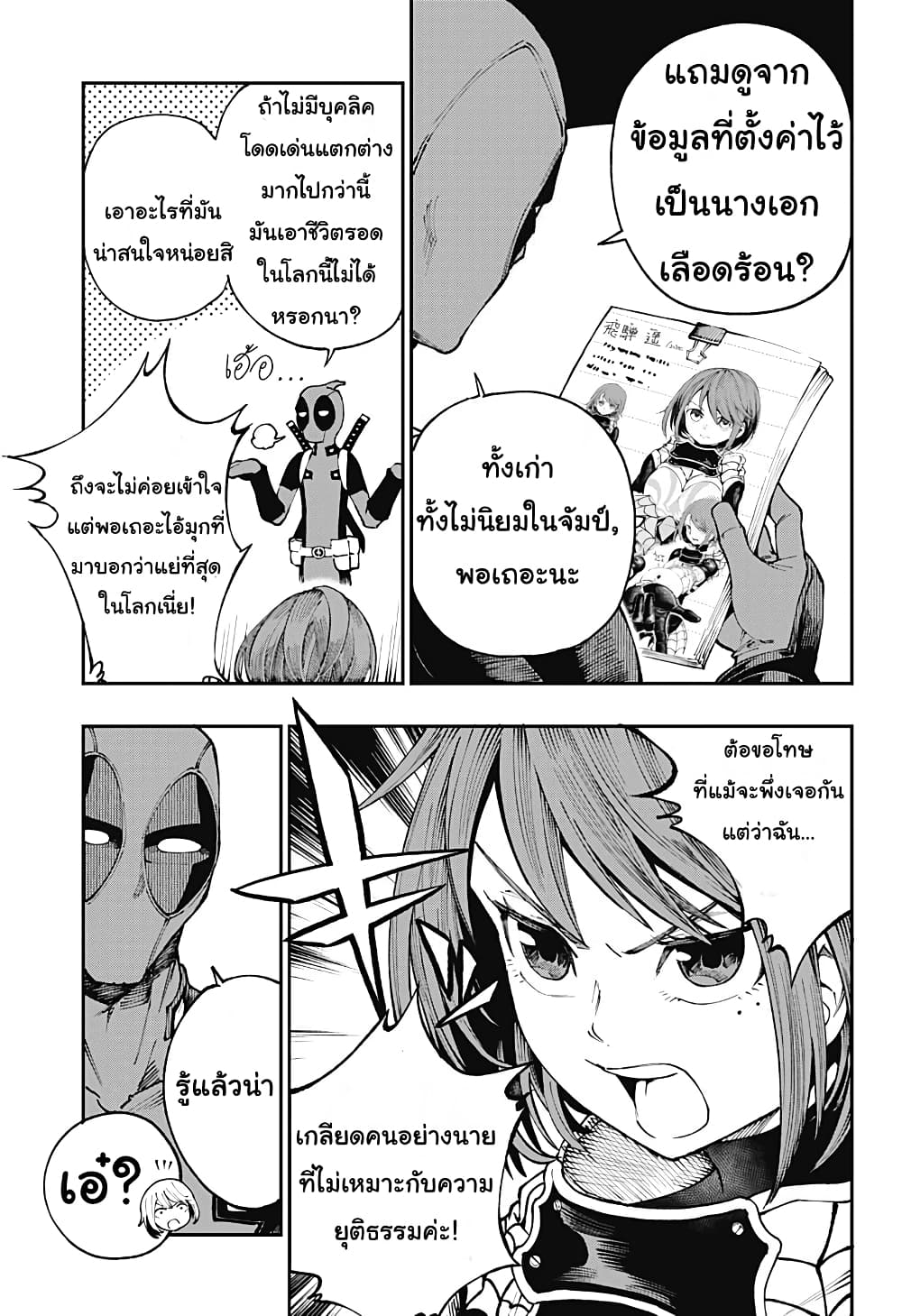 Deadpool: Samurai 2-2