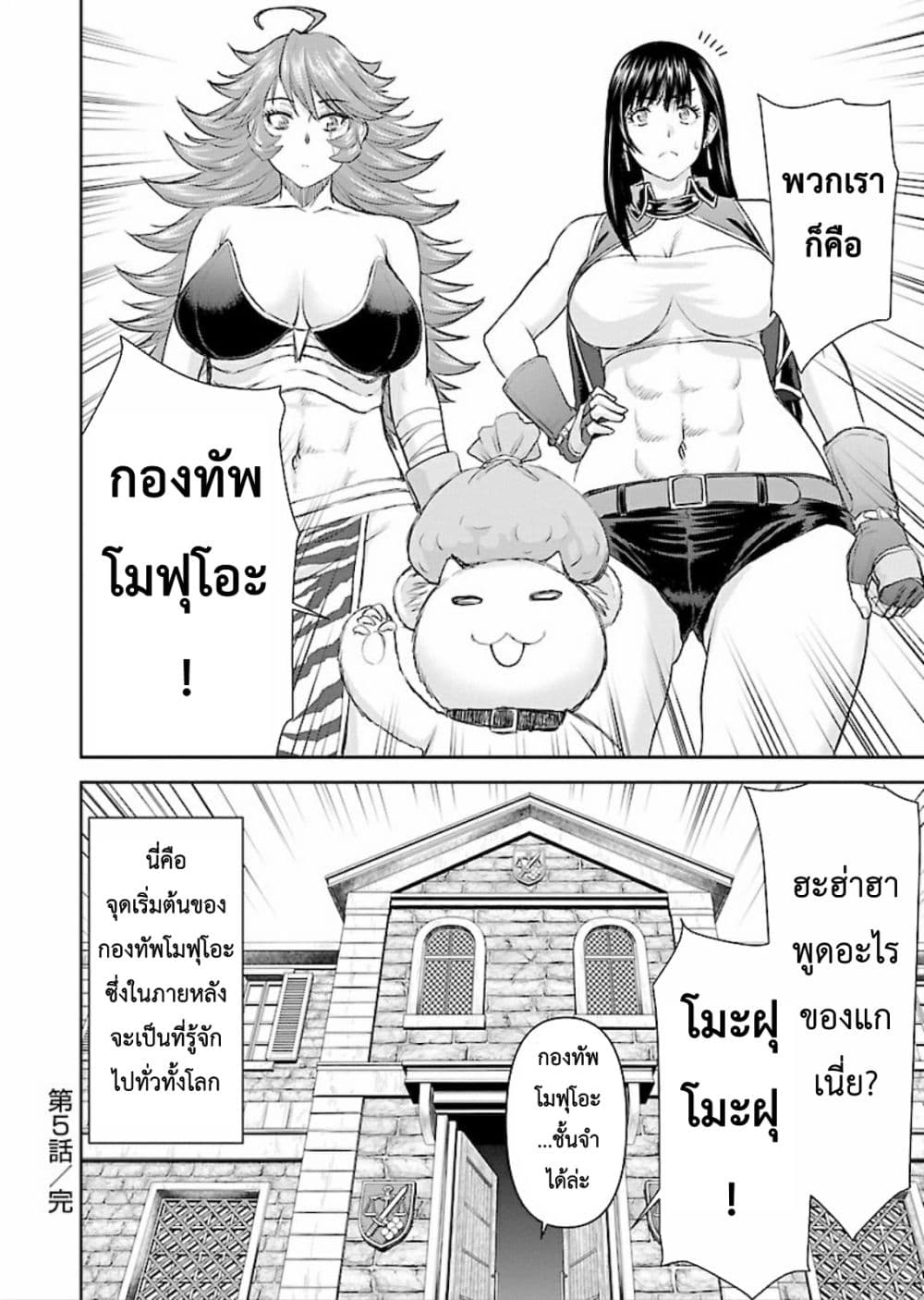 Isekai Sniper Is the Female Warrior's Mofumofu Pet 5-บุกเข้าไป! นักล่าค่าหัว เอริก้า (3)