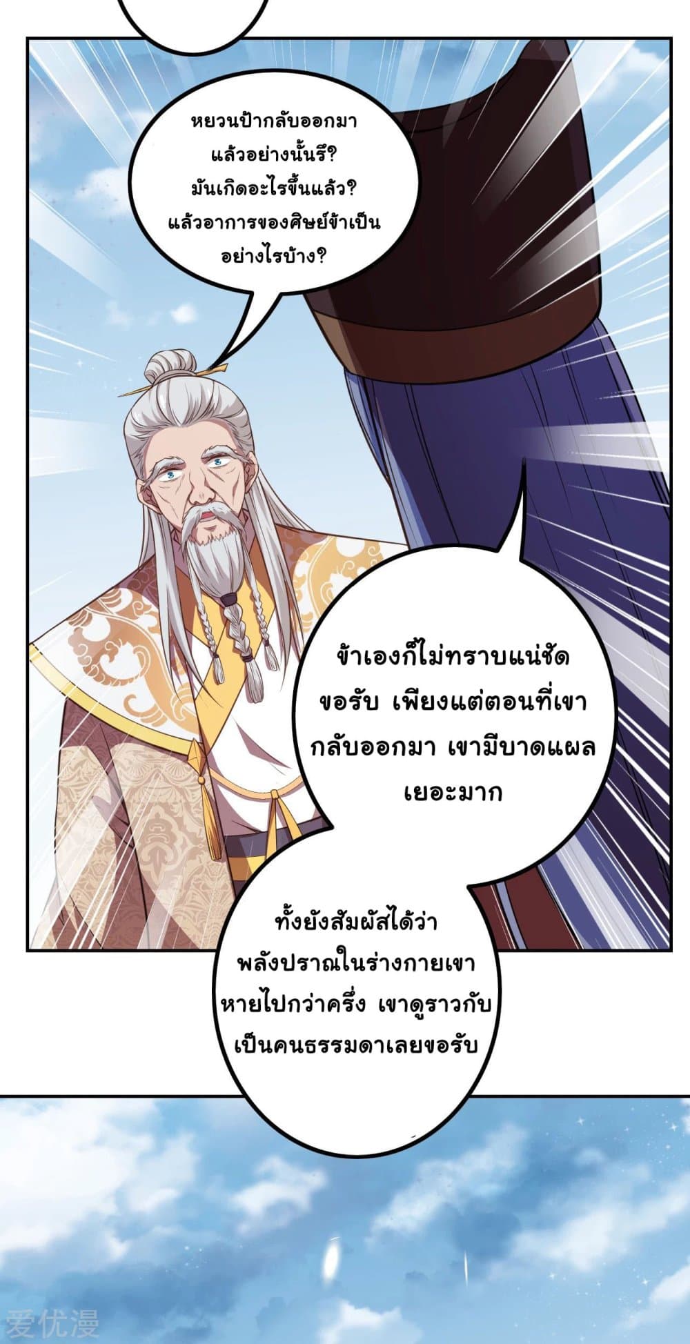 Against the Gods อสูรพลิกฟ้า 282-282