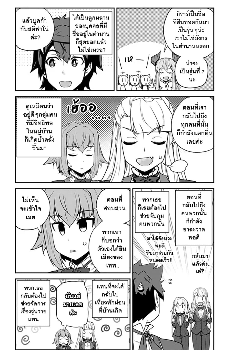 Isekai Nonbiri Nouka ชีวิตเกษตรตามใจ ในต่างโลก 201-ตำนานของเทพผู้สร้าง(ตอนที่ 3)