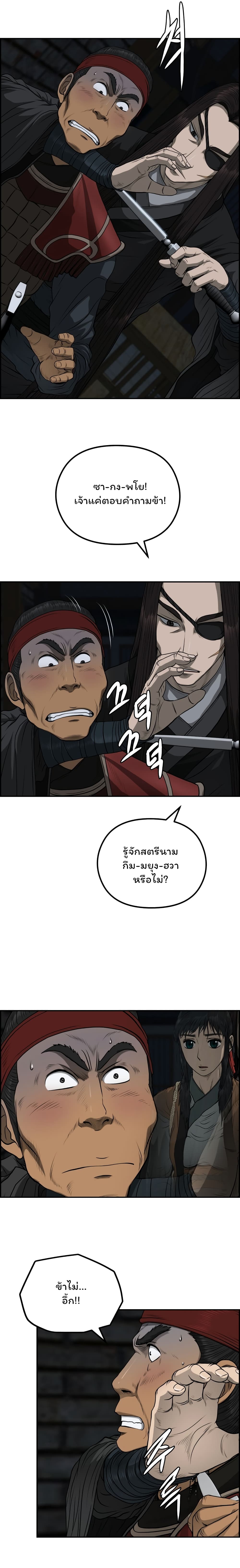Blade of Winds and Thunders 63-63