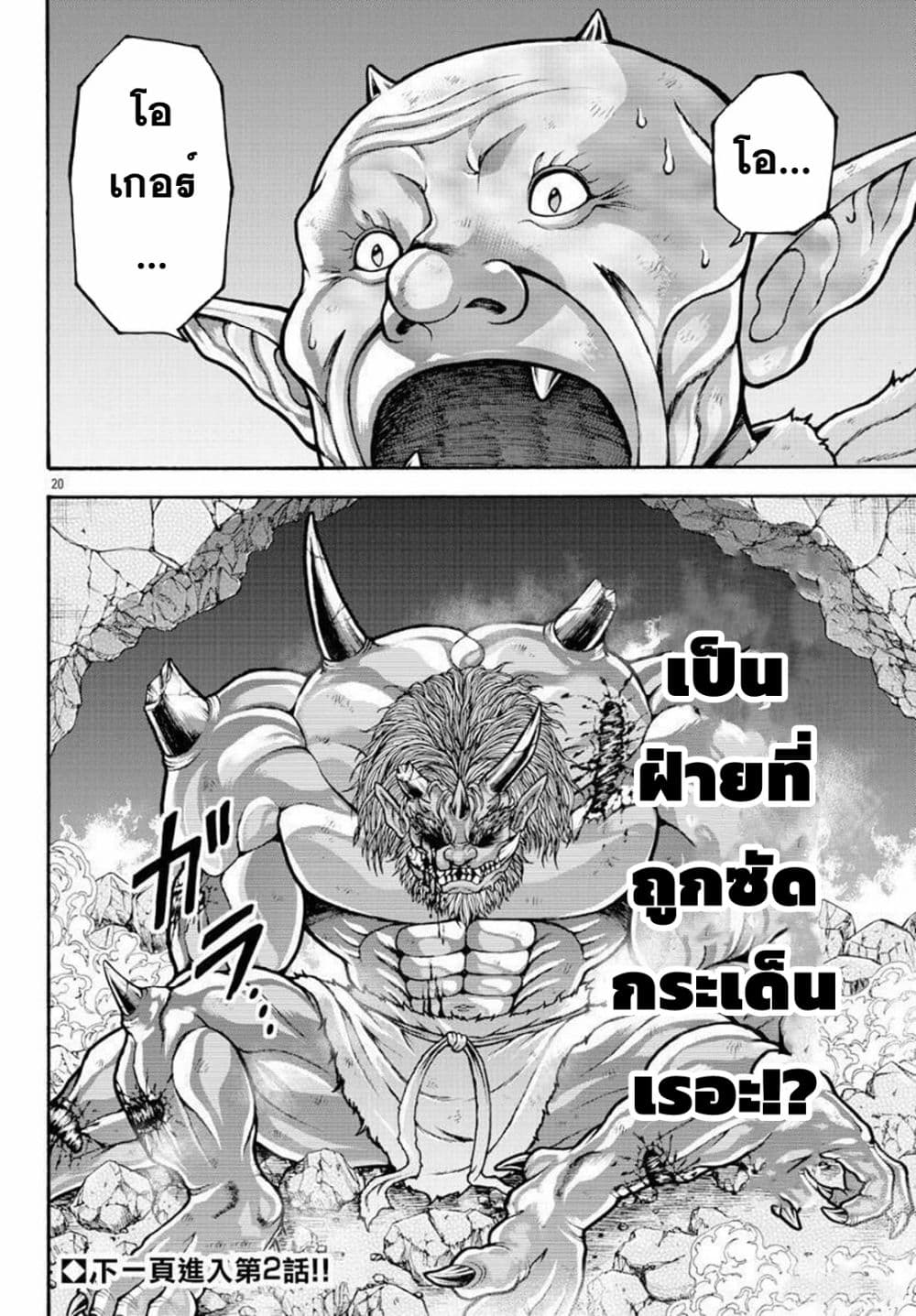 Baki Gaiden - Retsu Kaioh Isekai Tensei Shitemo Ikko Kamawan! 25-ไทรเซราทอปส์