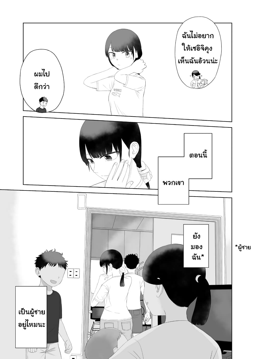 Ore ga Watashi Ni Naru made 52-52