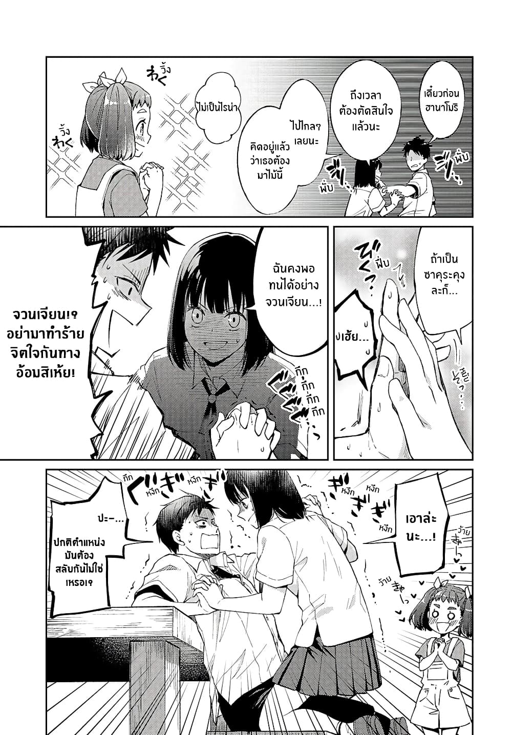 Jikyuu Sanbyaku En no Shinigami 7-หัวใจแหลกลาญ 1