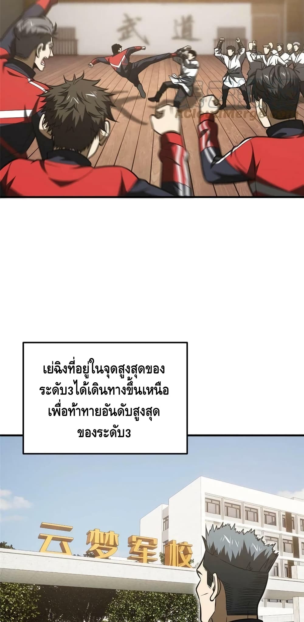 Global Martial Arts ระบบจอมยุทธสุดโกงแห่งโลกคู่ขนาน 185-185