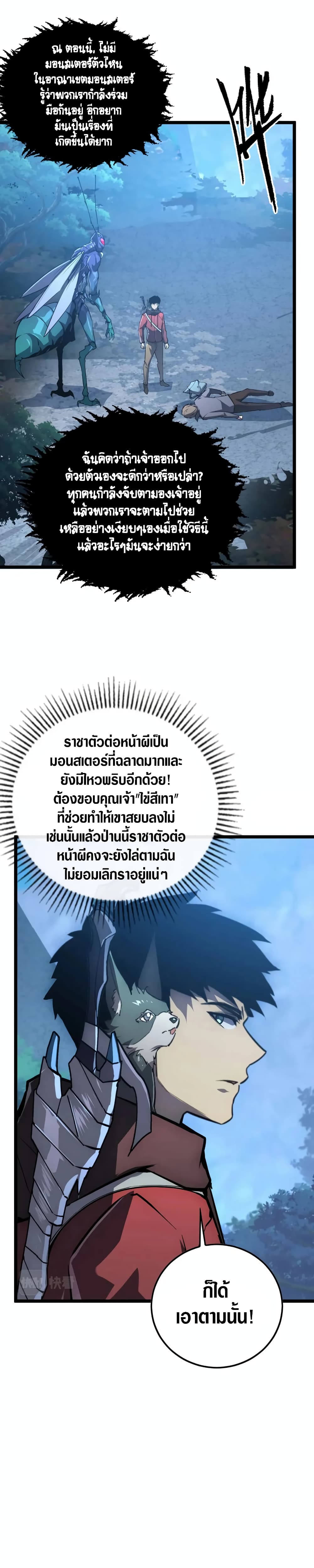 Rise From The Rubble เศษซากวันสิ้นโลก 149-149