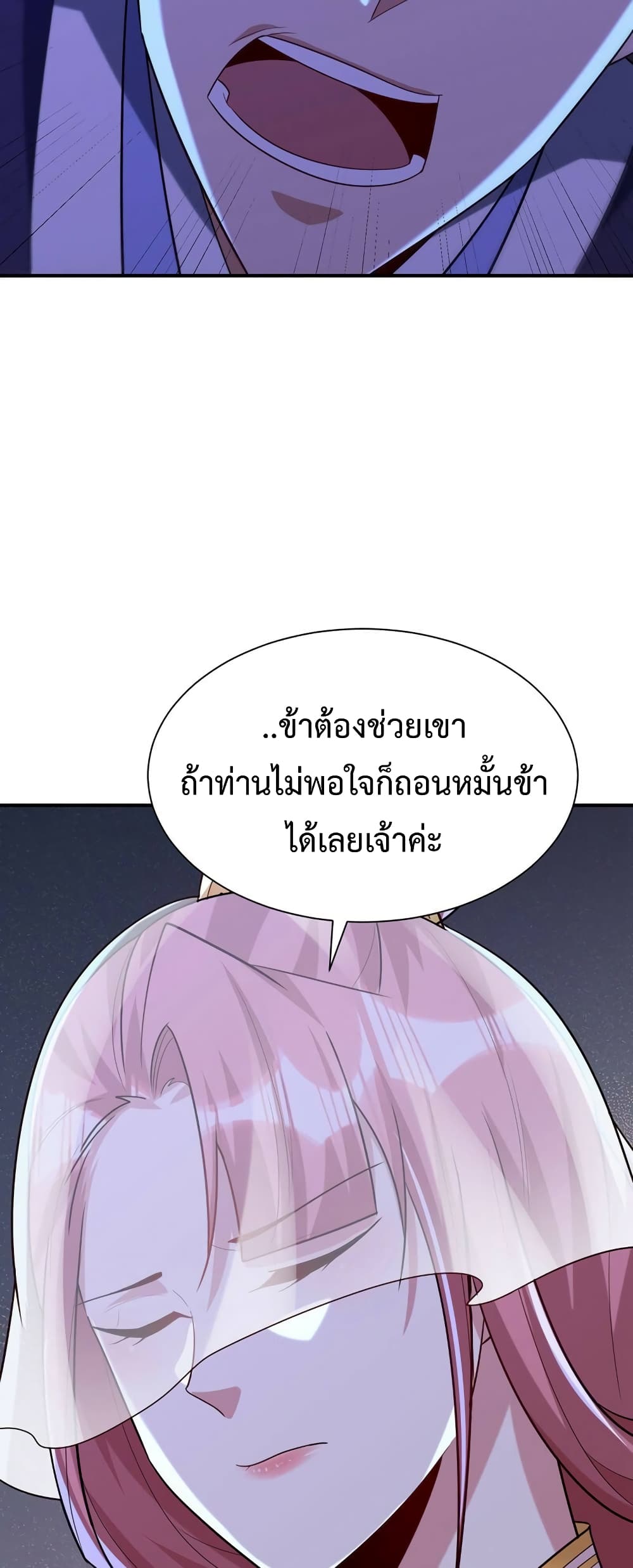 Rise of The Demon King รุ่งอรุณแห่งราชาปีศาจ 293-293