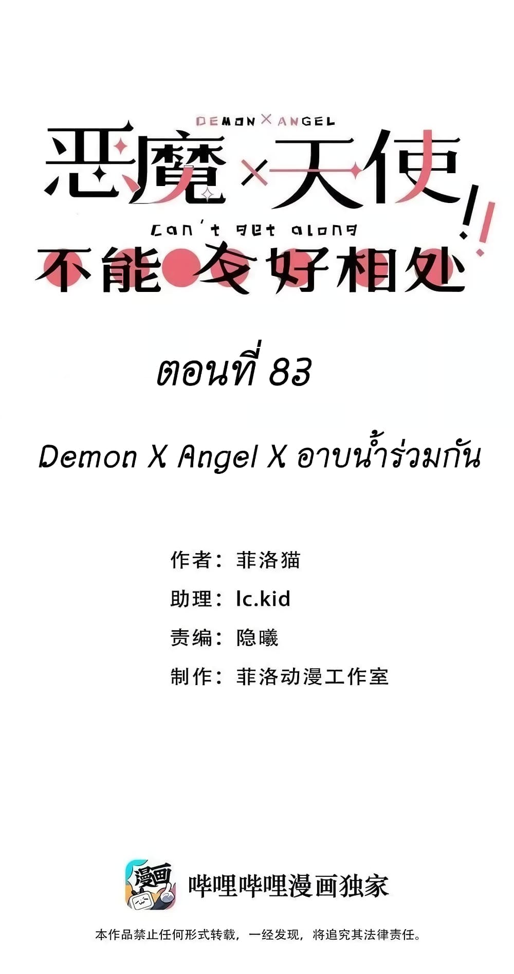 Demon X Angel, Can’t Get Along! 83-Demon X Angel X อาบน้ำร่วมกัน