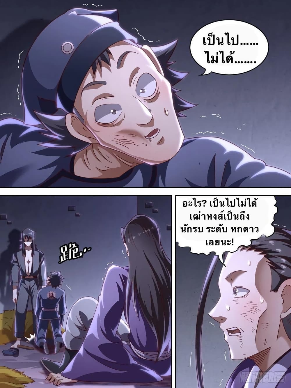 I'm God ข้าคือเทพเจ้า 4-เปิดโปงผู้ทรยศ