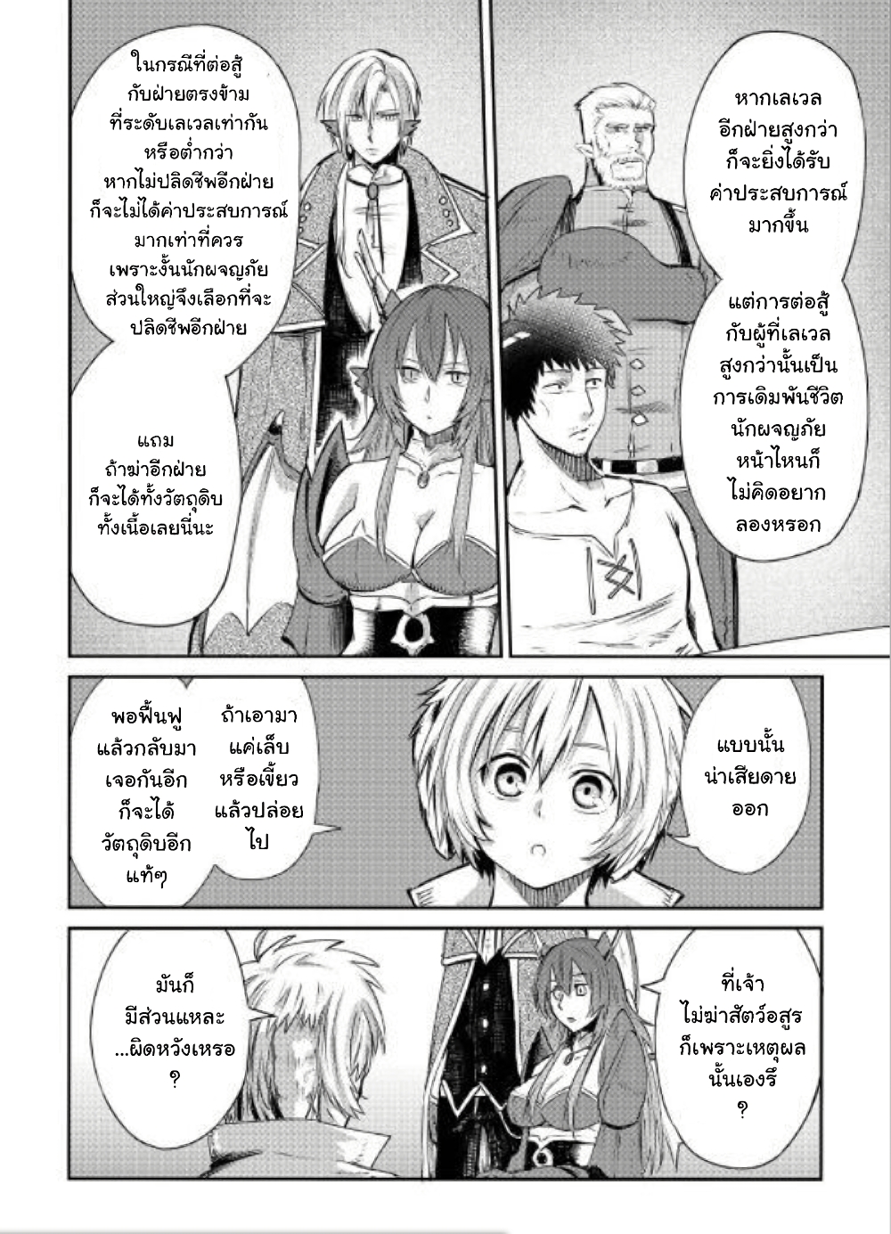 Level 596 no Tanya Minarai 3-3