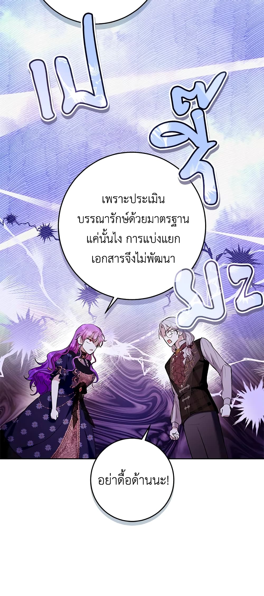 What’s Wrong With Being the Villainess 26-26