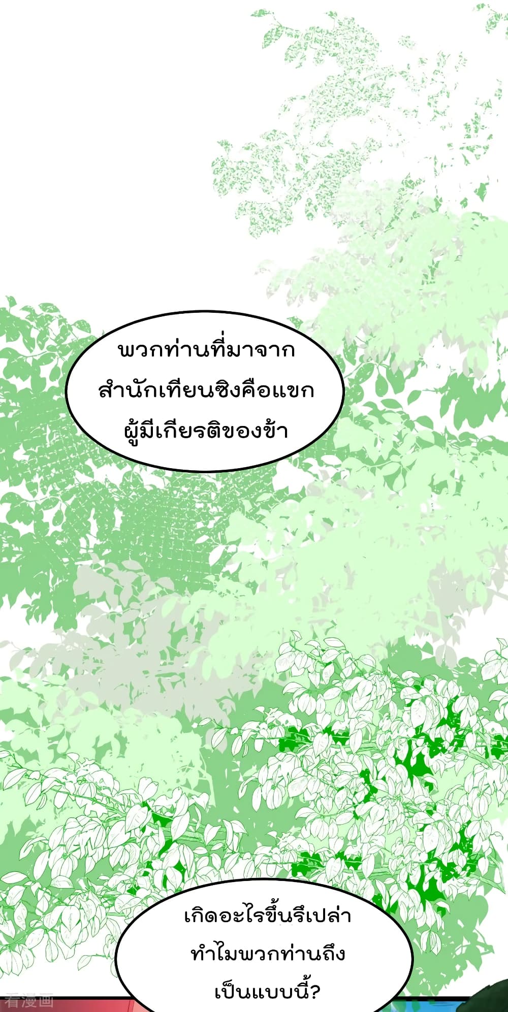 Immortal Husband on The Earth เซียนร้อยรักเขยนี้ขอบ่มเซียนให้พ่อตา 55-55