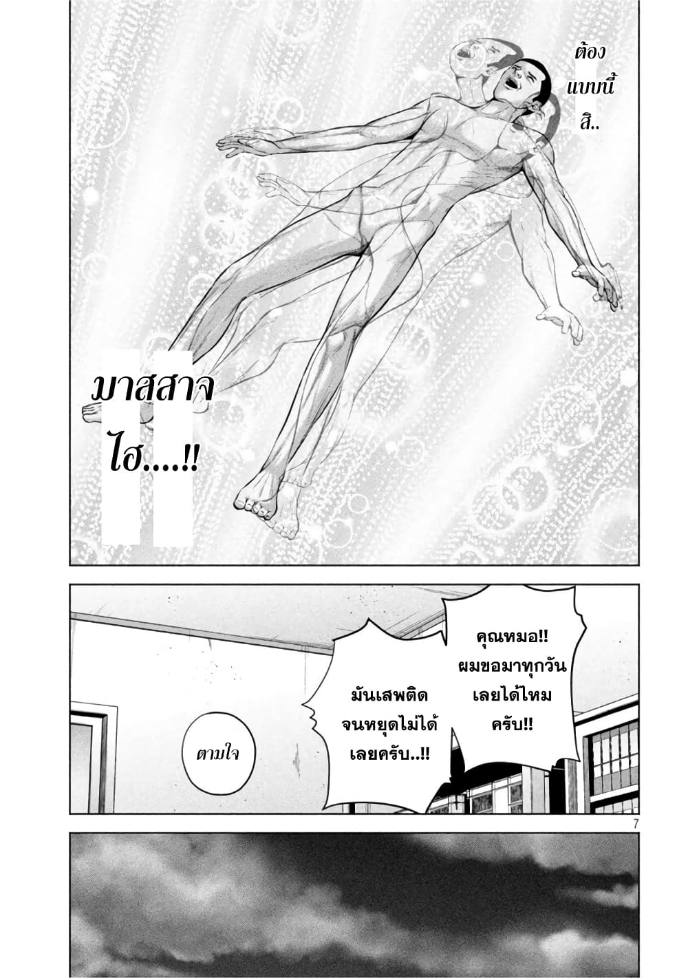 Kenshirou ni Yoroshiku 53-ทาสความสุข