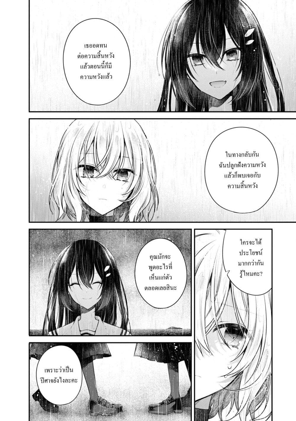 Watashi o Tabetai Hitodenashi 28-เด็กที่รัก