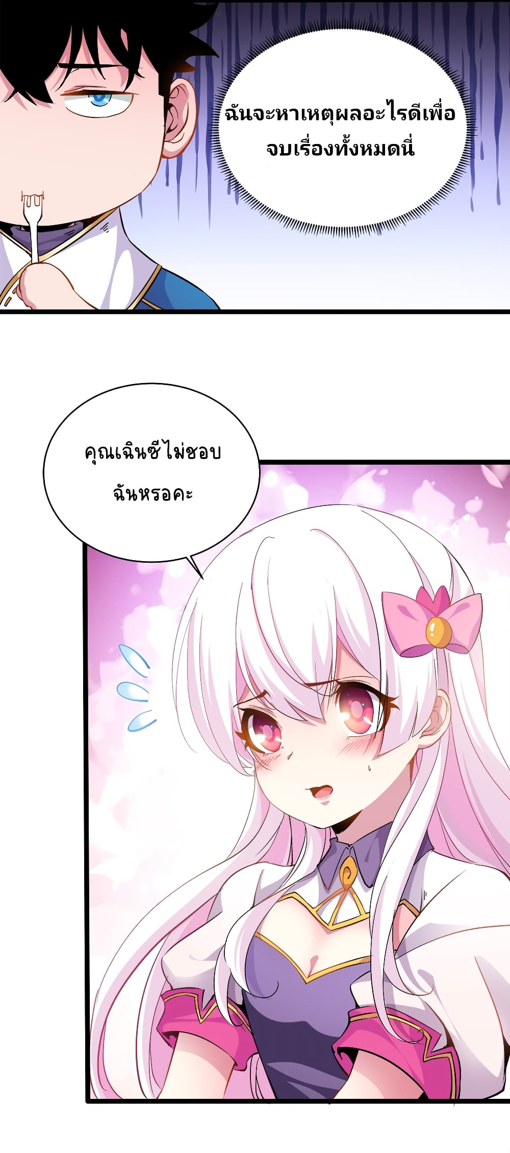 Princess, Please Distance Yourself A Little 5-5