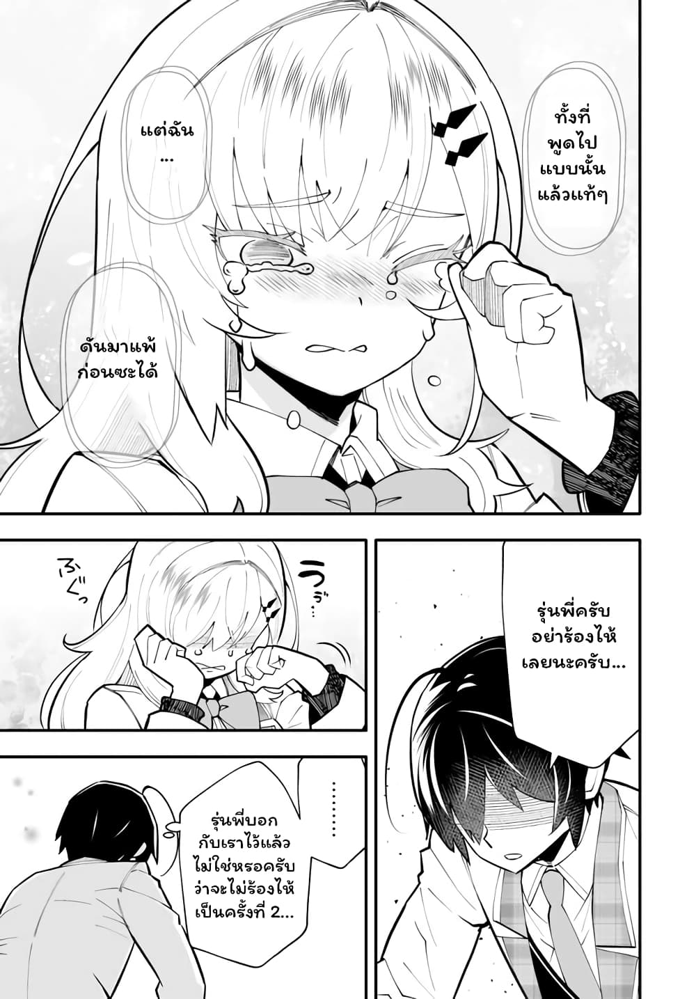 En No Shita No Chikaramocha ขอเพียงแค่คอยสนับสนุนจากเบื้องหลัง 14.2-14.2