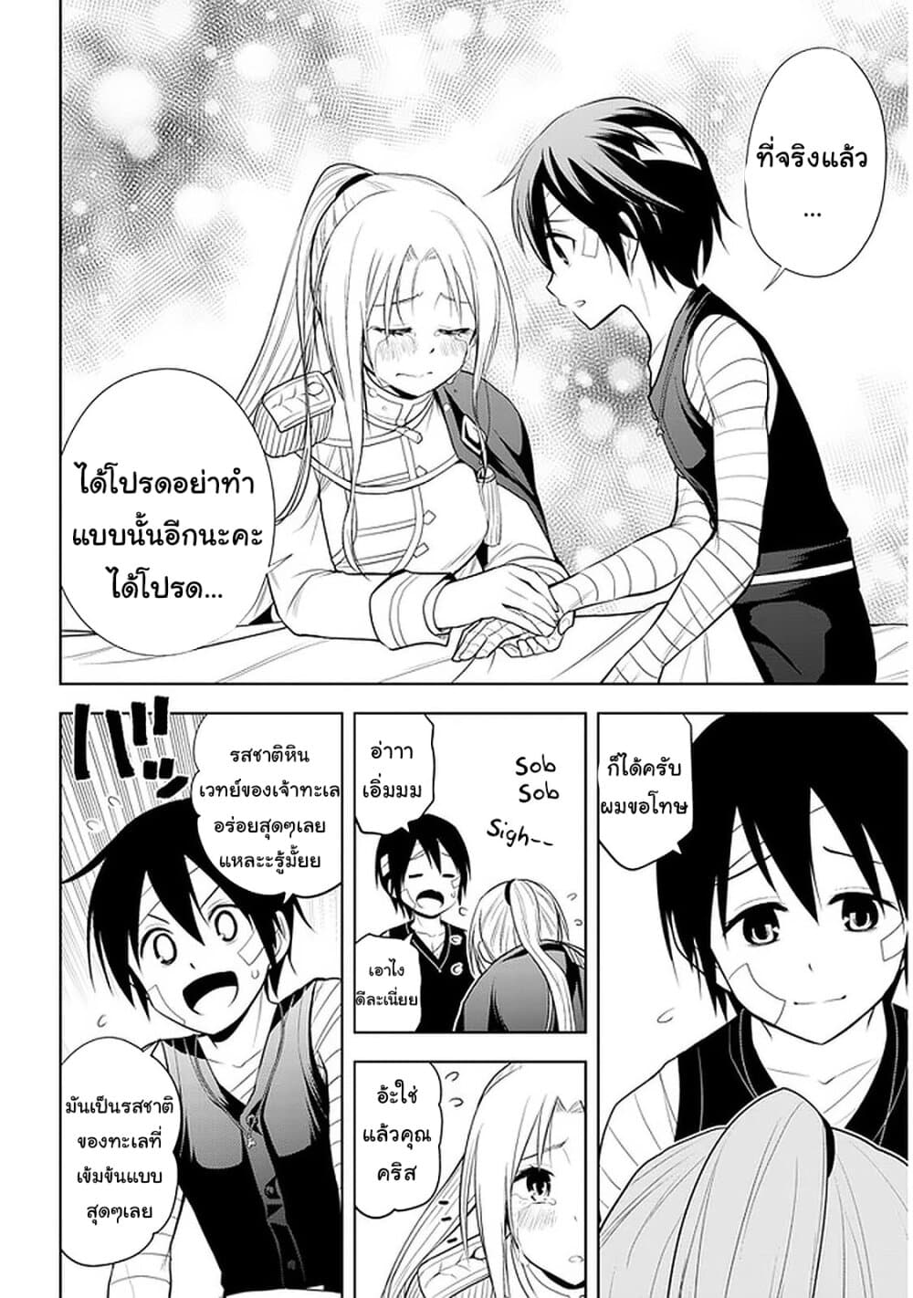 Maseki Gurume: Mamono no Chikara o Tabeta Ore wa Saikyou! 24-24