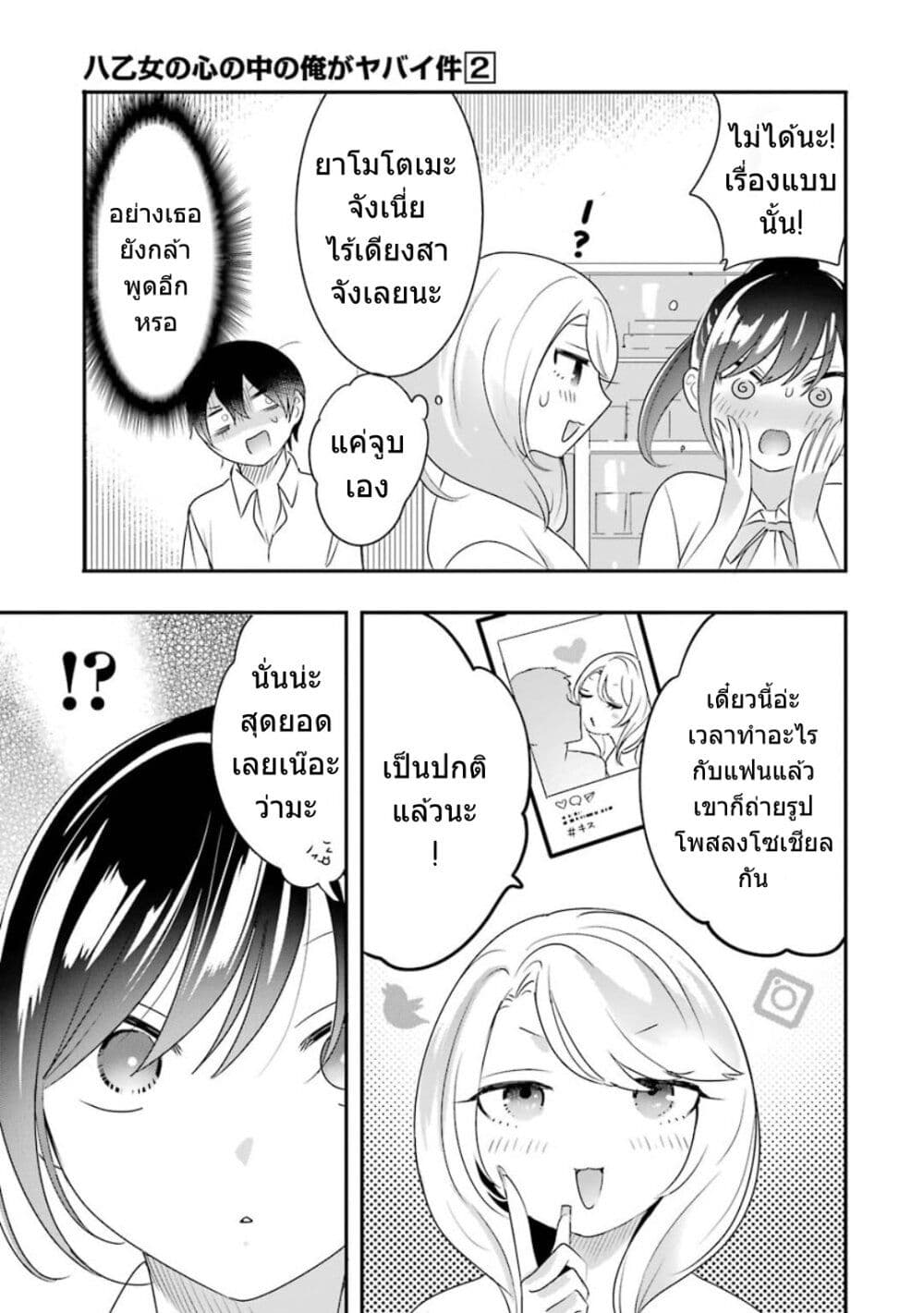 Yaotome no Kokoro no Naka no Ore ga Yabai Ken 9-9