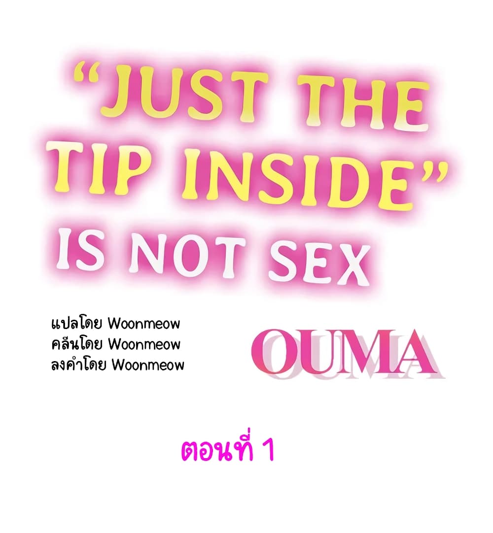 "Just The Tip Inside" is Not Sex 1-1