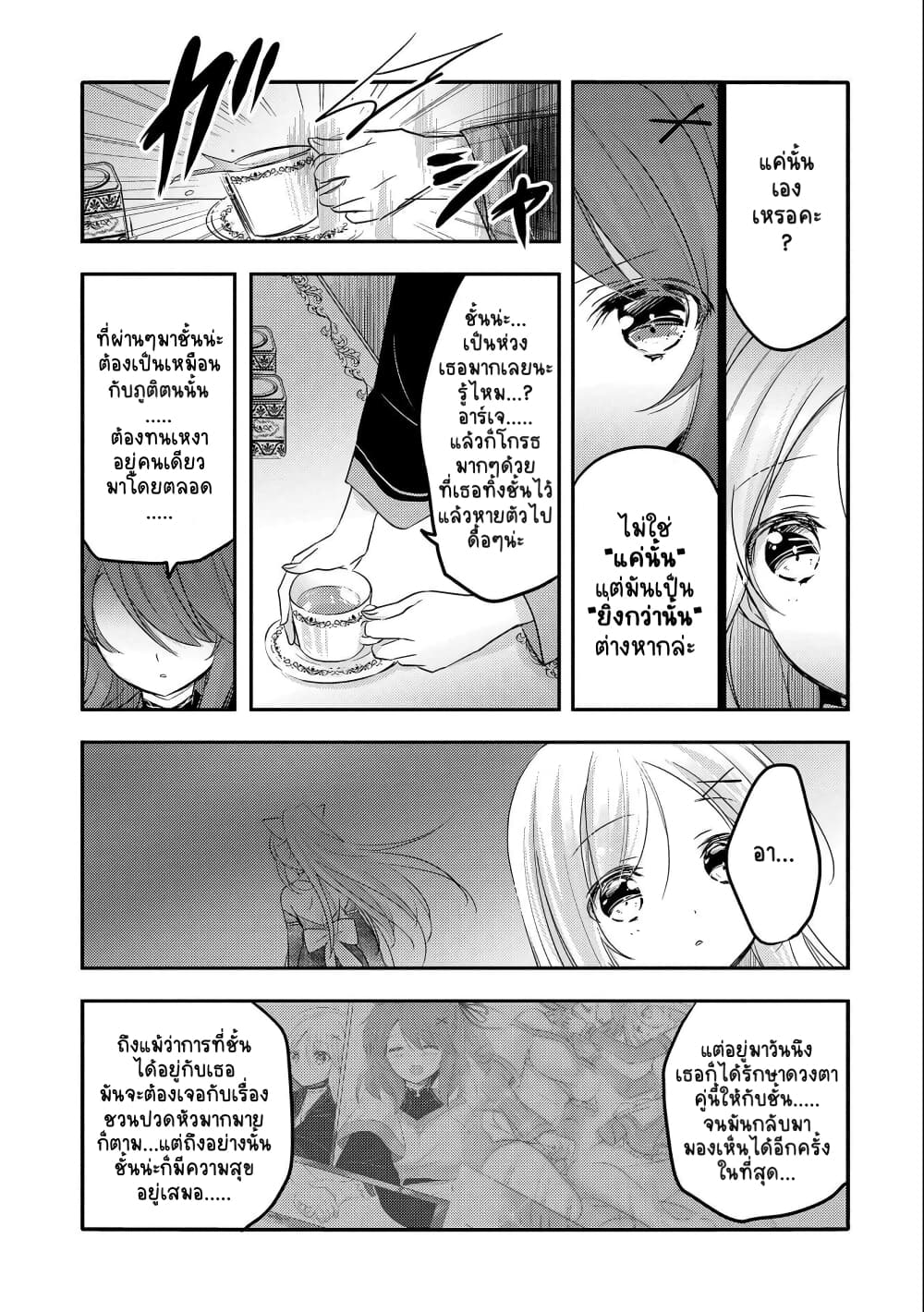 Tensei Kyuuketsukisan wa Ohirune ga Shitai 27-27