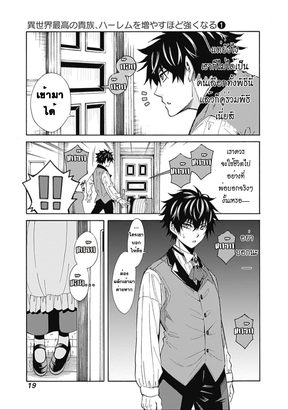 Isekai Saikou no Kizoku, Harem wo Fuyasu Hodo Tsuyoku Naru 1-1