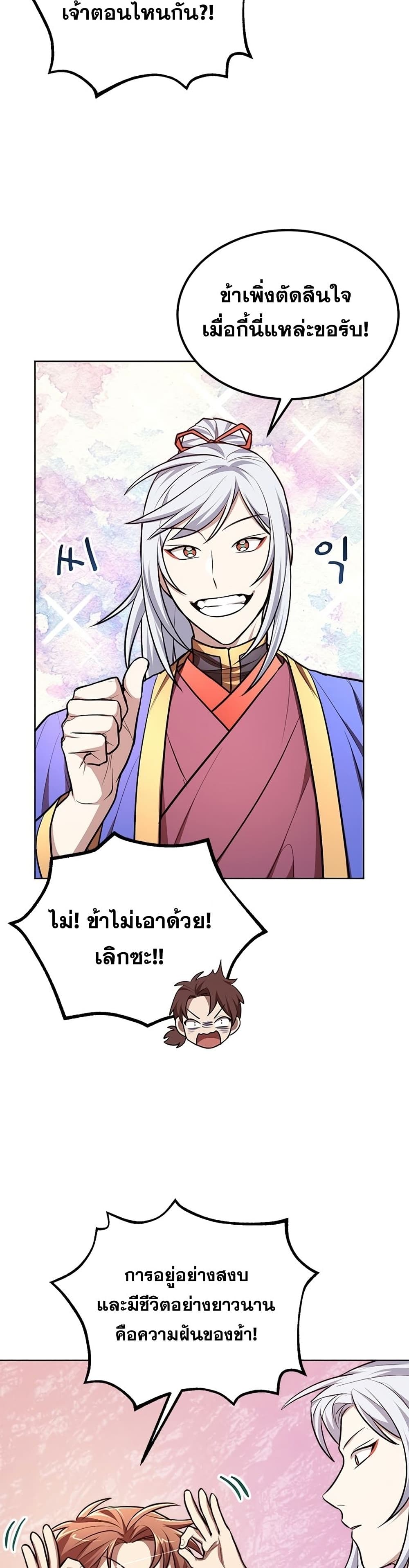 Youngest Son of the NamGung Clan 13-13