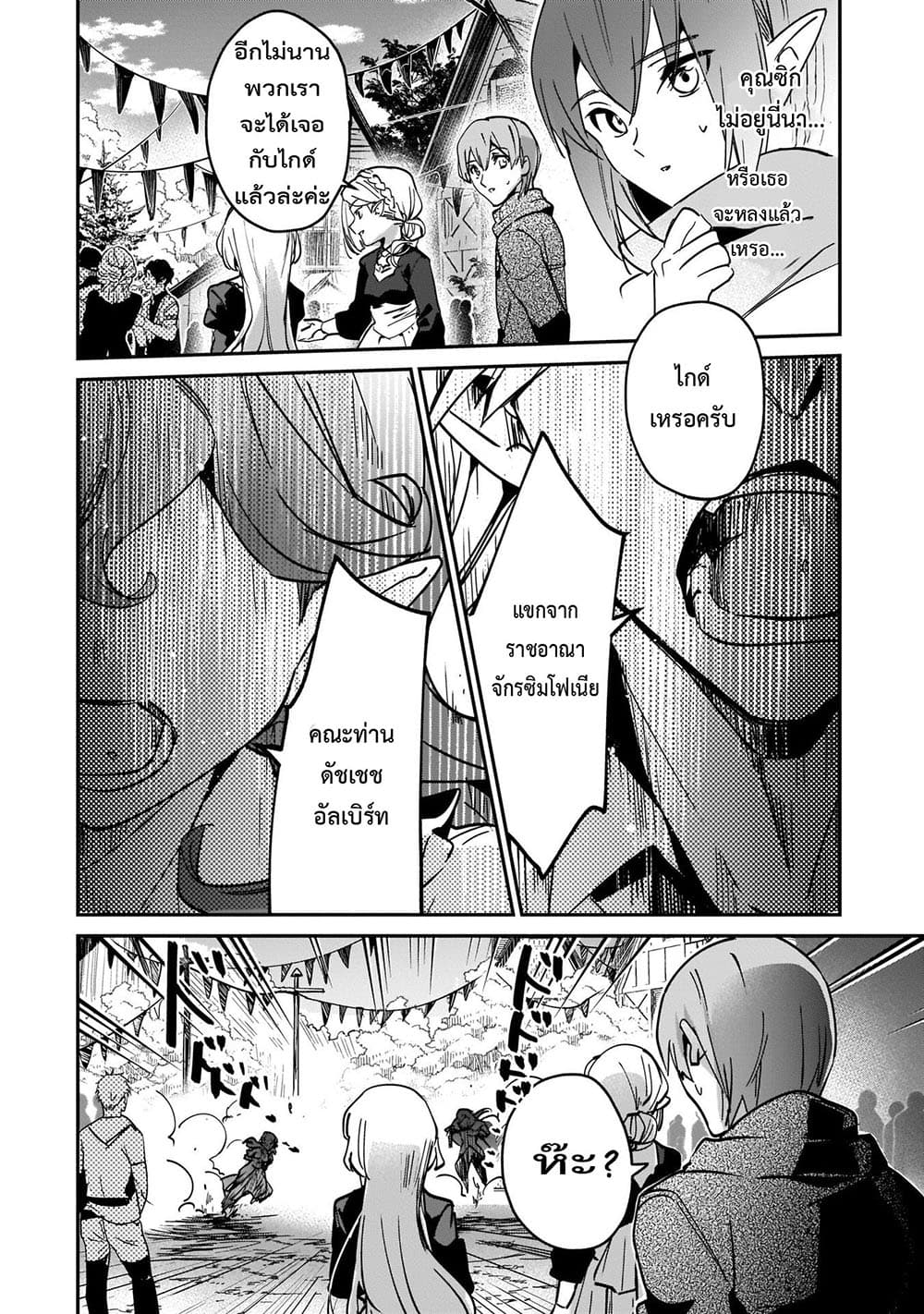 Yuusha Shoukan ni Makikomareta kedo, Isekai wa Heiwa deshita 20.1-20.1