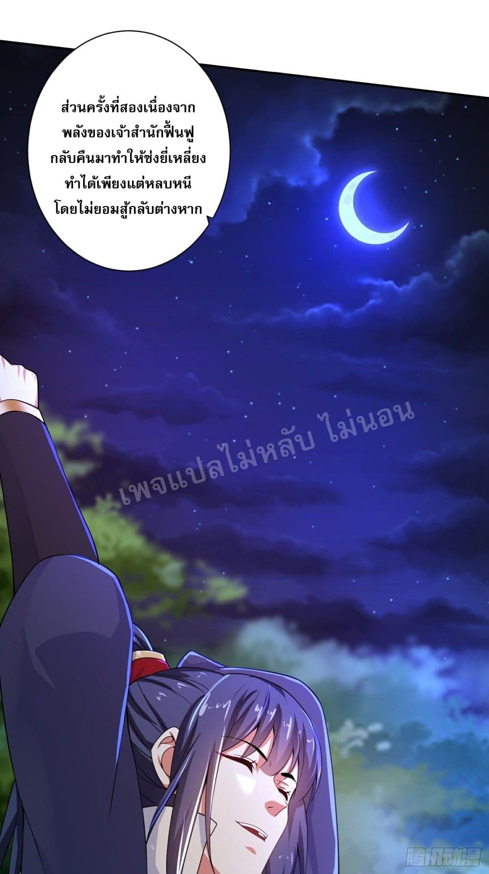I Am The Great Supreme God ข้านี่แหละคือมหาเทพผู้ยิ่งใหญ่ 24-24