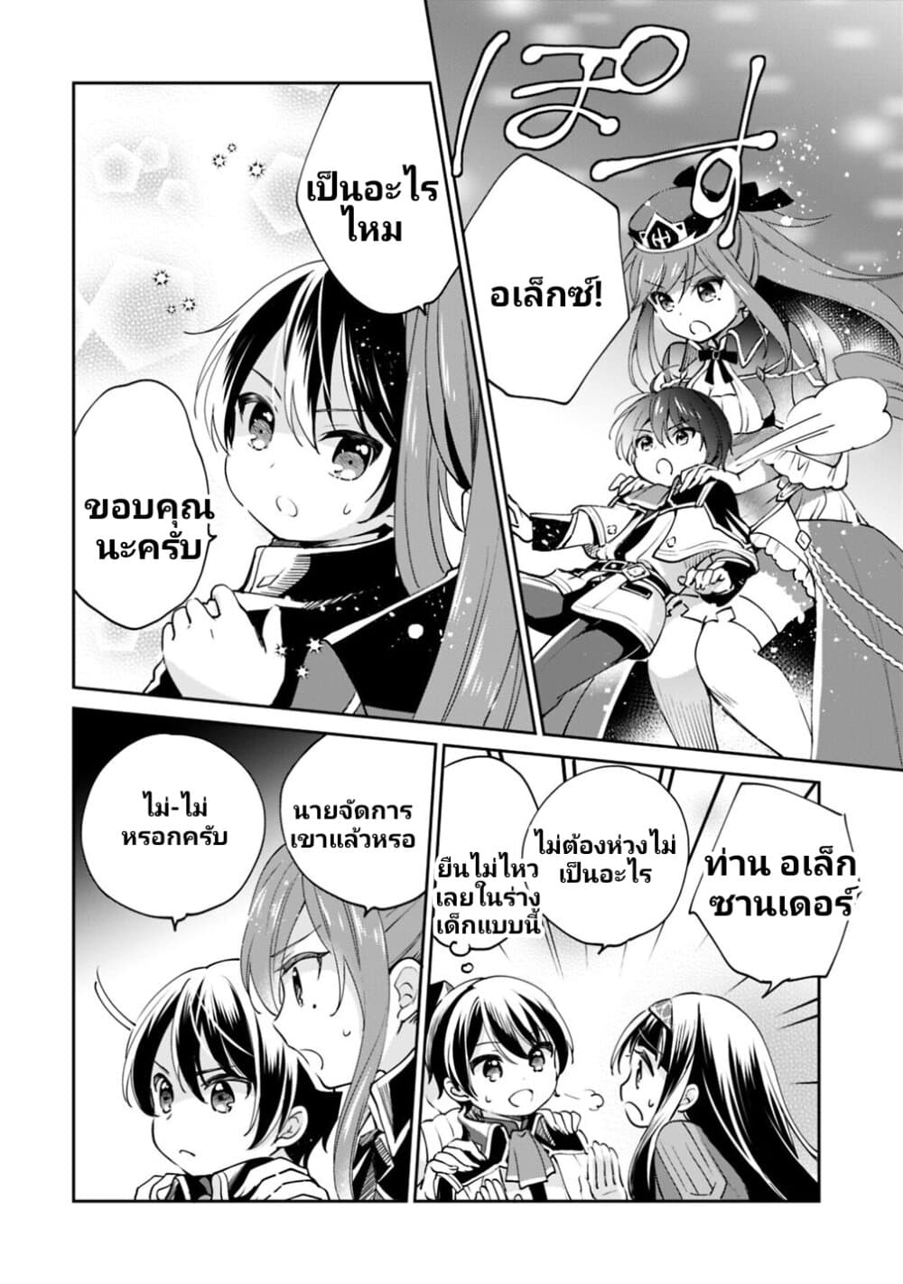 Zennin Ossan, Umare Kawattara SSS Rank Jinsei ga Kakutei Shita 15-15