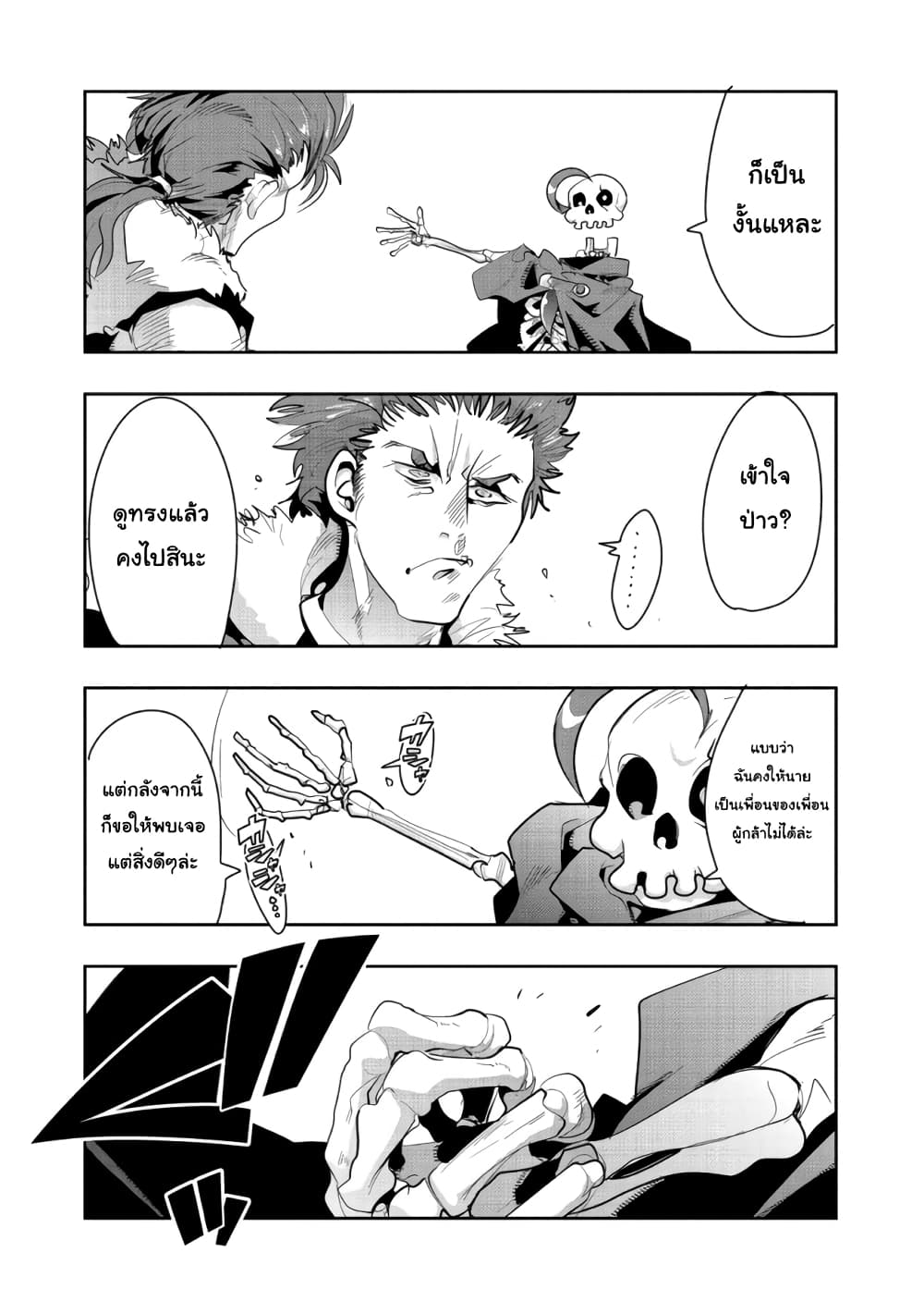 Mukashi Yuusha de Ima wa Hone อดีตผู้กล้าตอนนี้เหลือแต่กระดูก 23-23