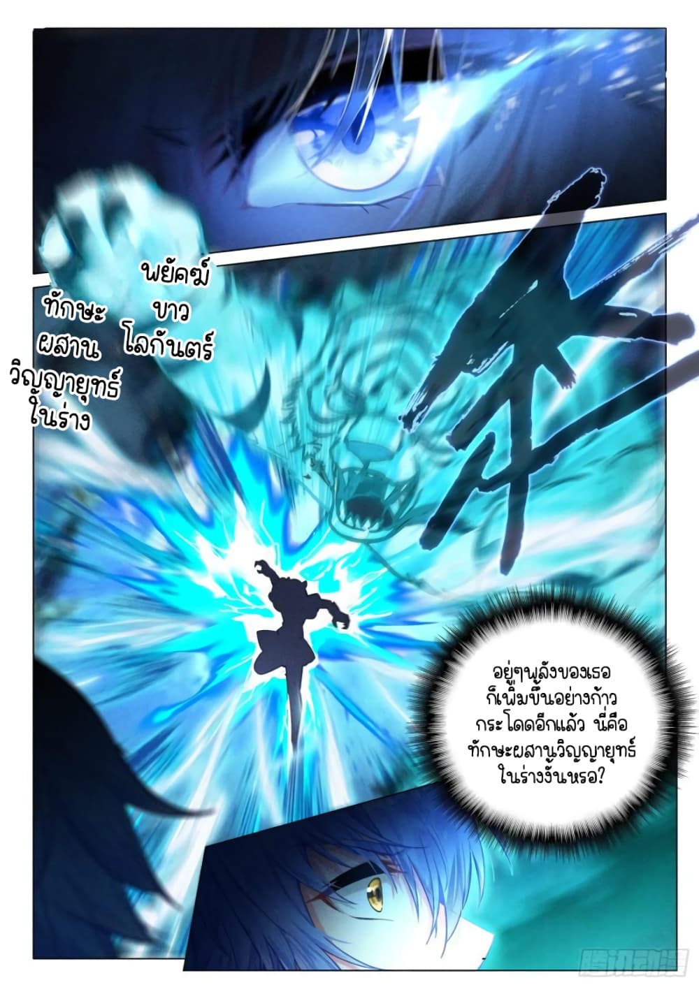 Douluo Dalu 3: The Legend of the Dragon King 302-ร่างเปลวเพลิง