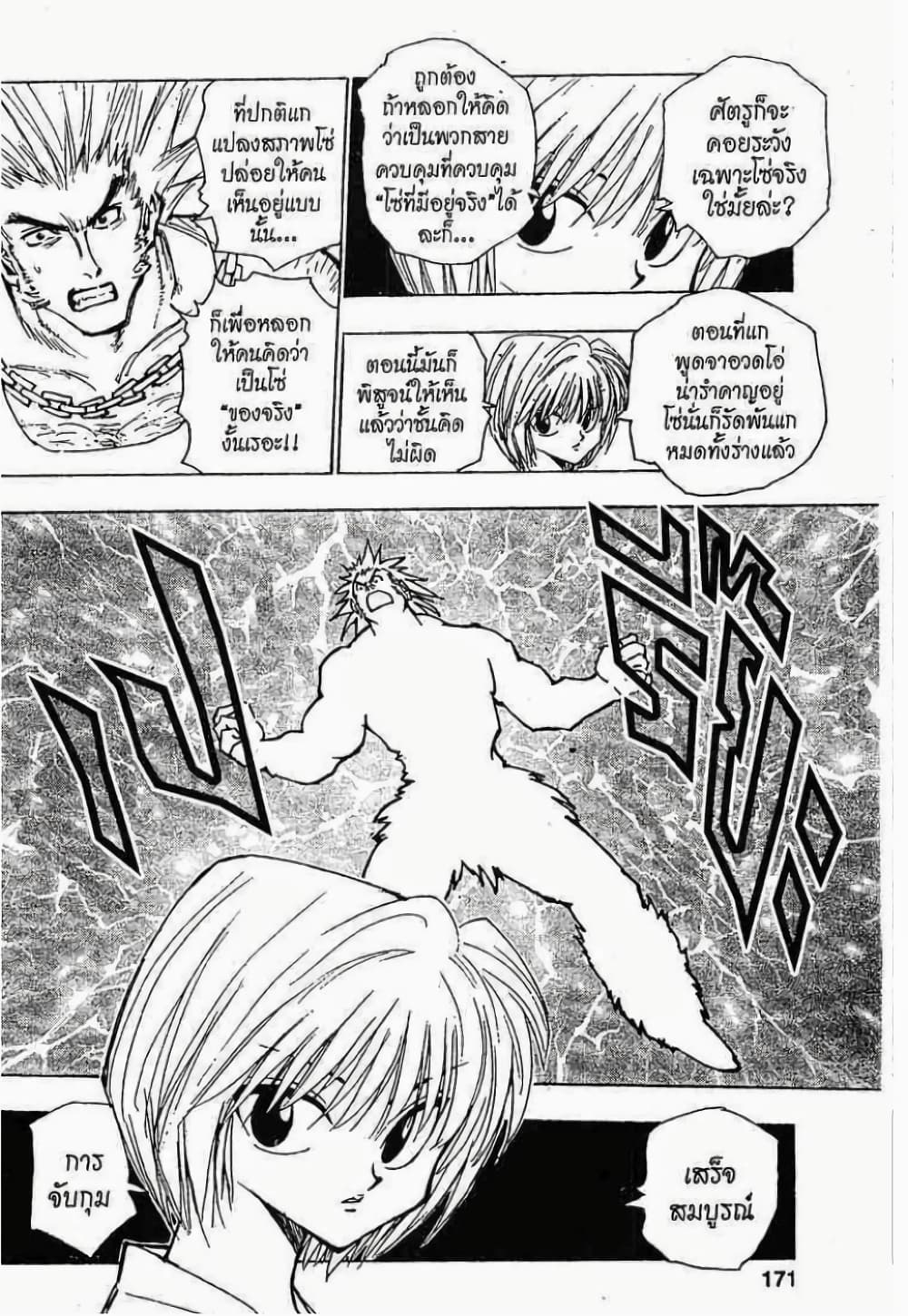 Hunter X Hunter 82-82