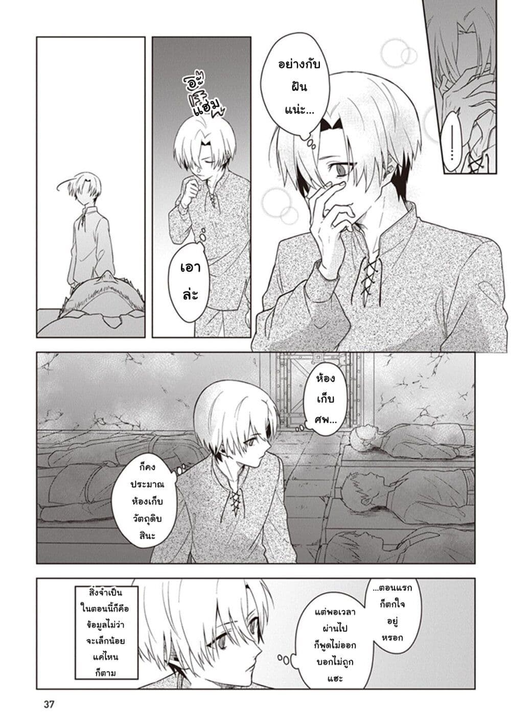 Kuraki Kyuuden no Shisha no Ou 2-2