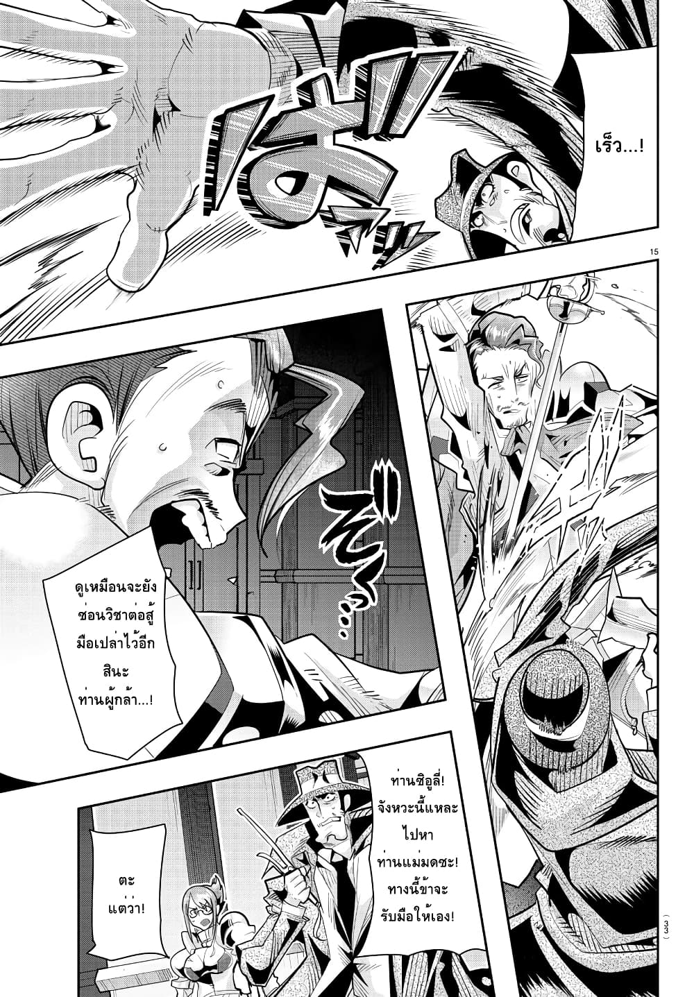 Lupin Sansei Isekai no Himegimi 29-สุดแกร่ง VS สุดแกร่งต่างโลก