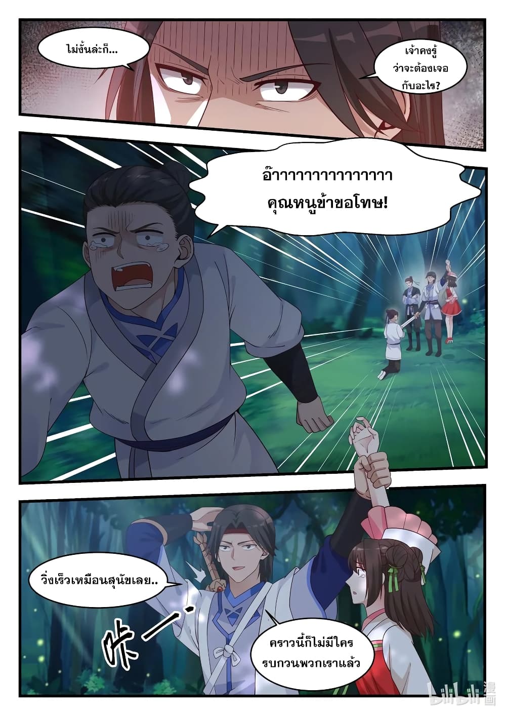 Martial God Asura 18-จงเรียกข้าว่าความยุติธรรม