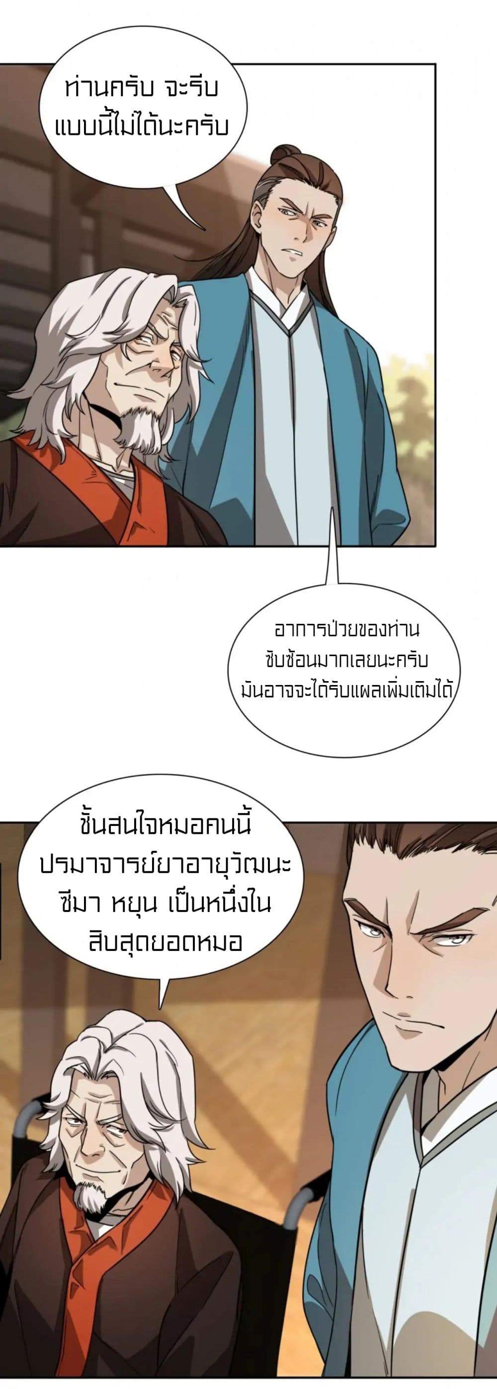 Rebirth of Legendary Doctor 47-47