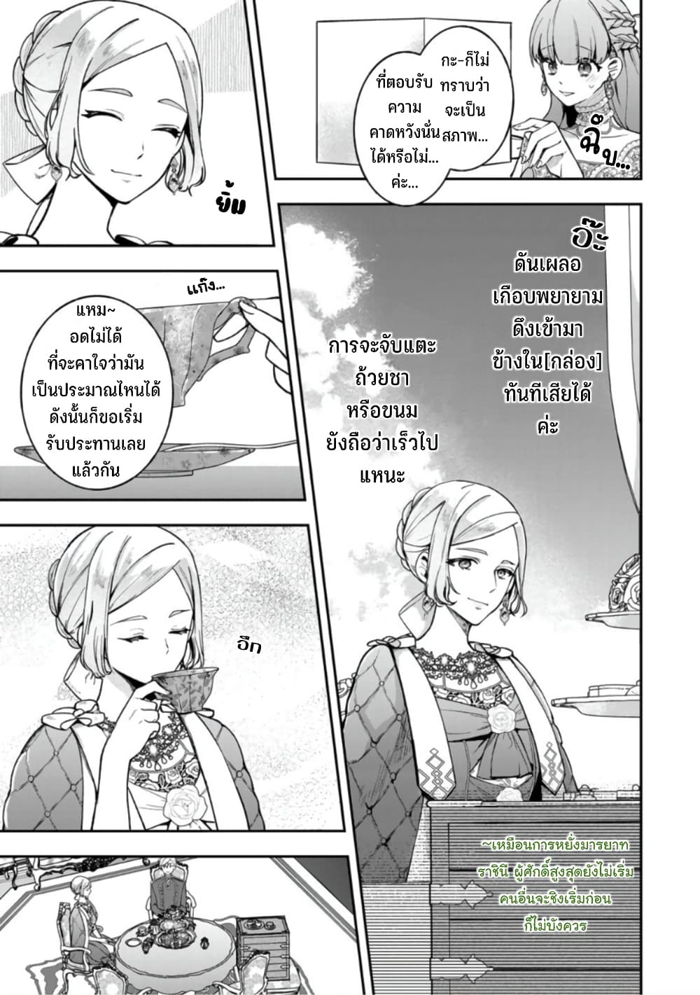 Hikikomori Hakoiri Reijou no Kekkon 17-ณหนูในกล่อง เยือนงานเลี้ยงน้ำชาเสียที